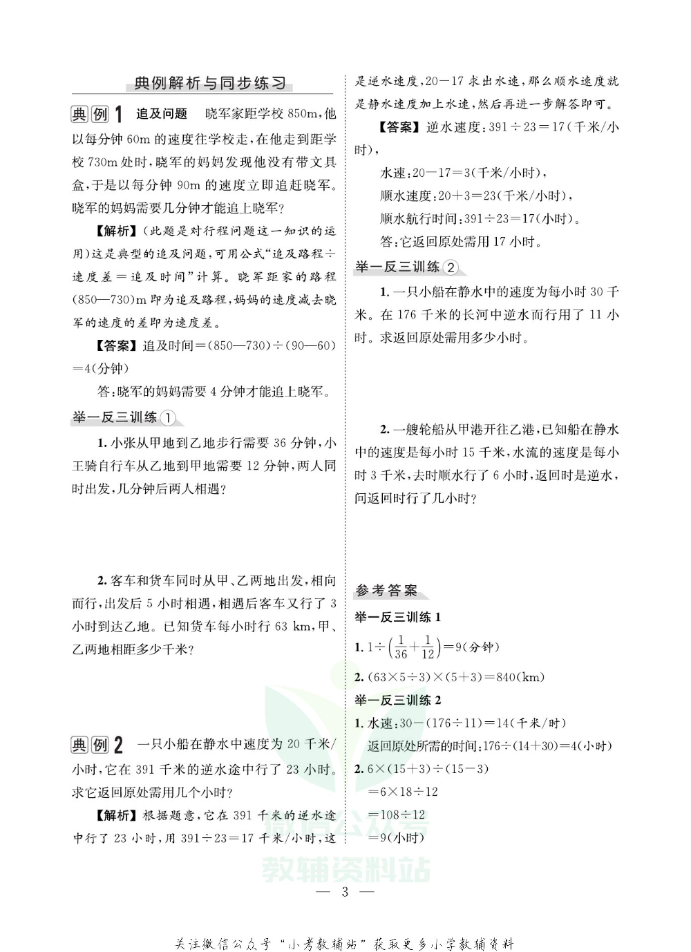 小升初知识精粹数学.pdf 第5页