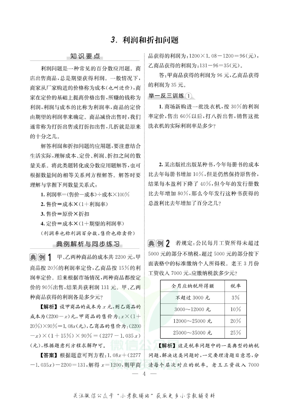 小升初知识精粹数学.pdf 第6页