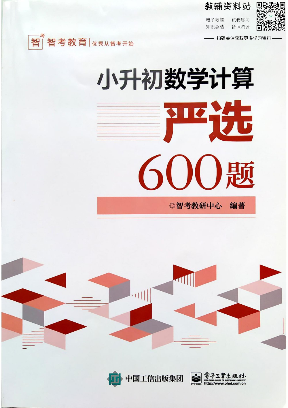 小升初数学计算严选600题.pdf 第1页