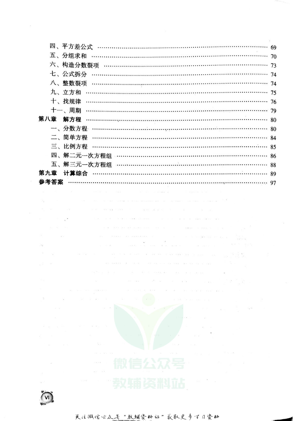 小升初数学计算严选600题.pdf 第3页