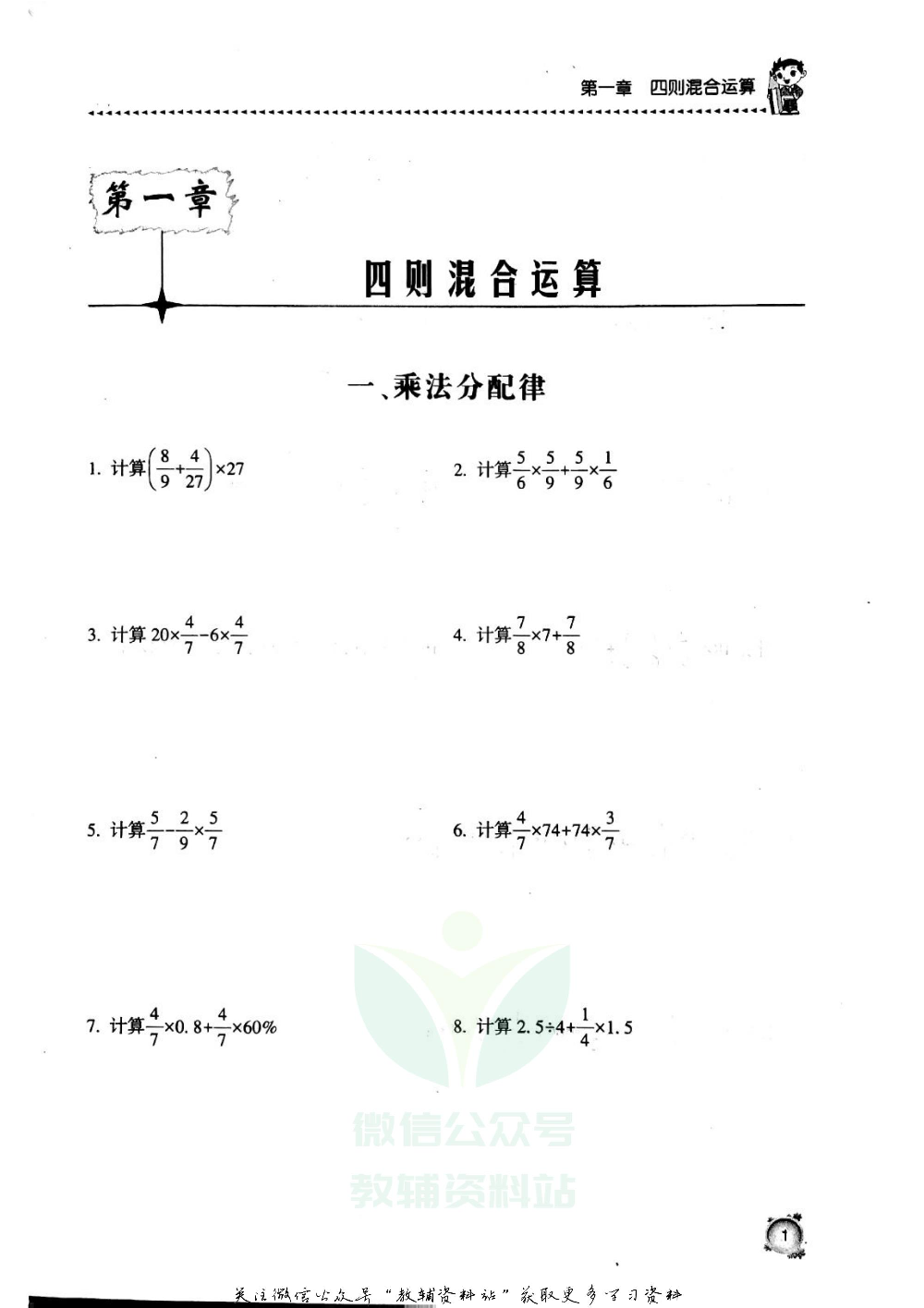 小升初数学计算严选600题.pdf 第4页