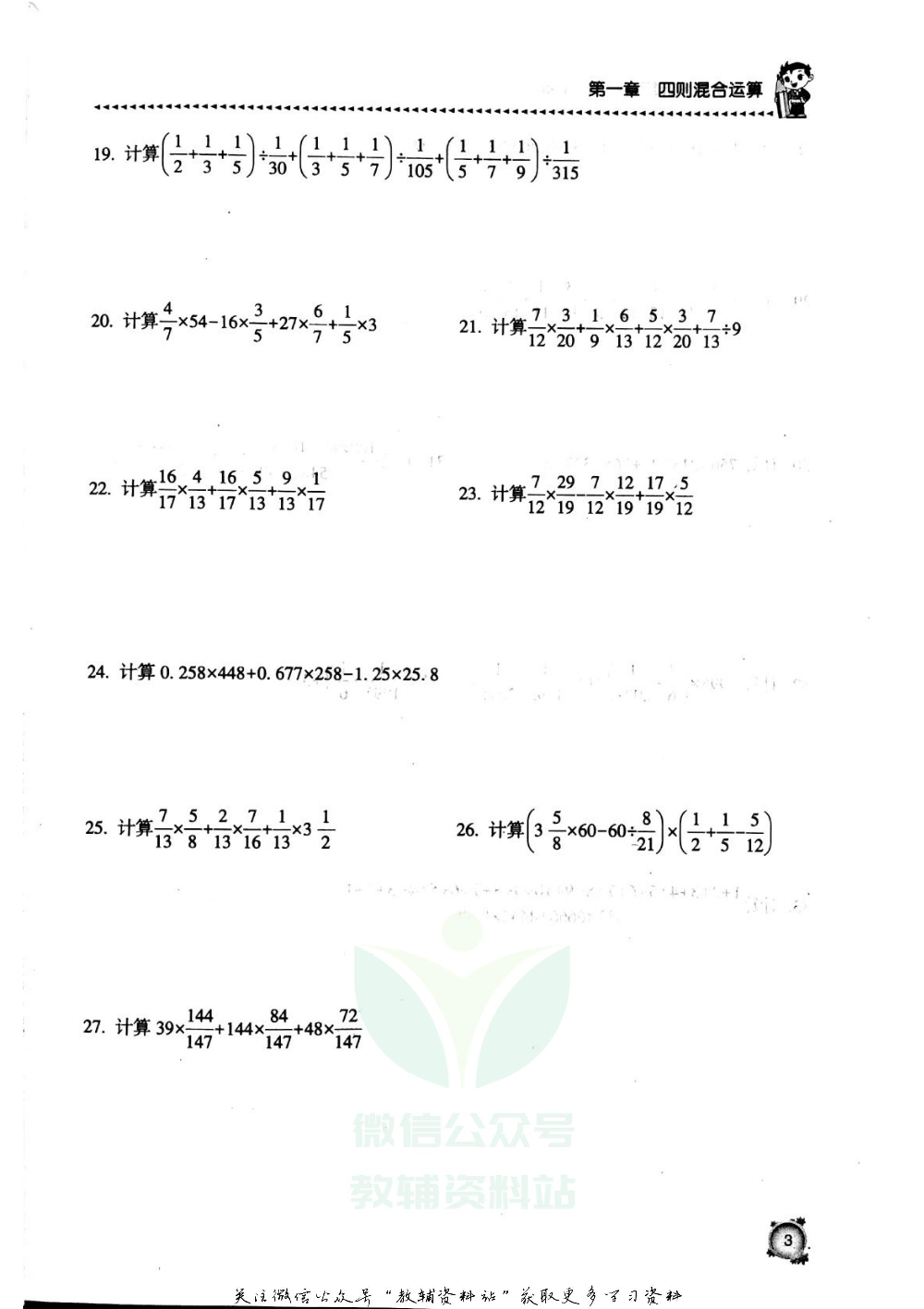 小升初数学计算严选600题.pdf 第6页