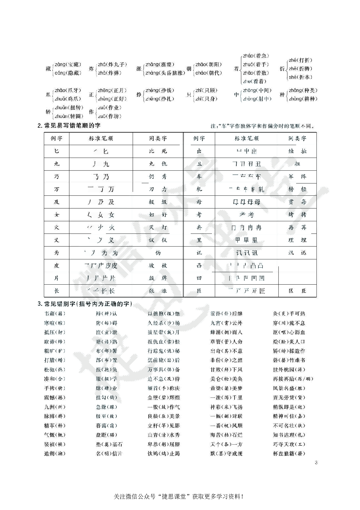 小升初总复习语文知识要点.pdf 第4页