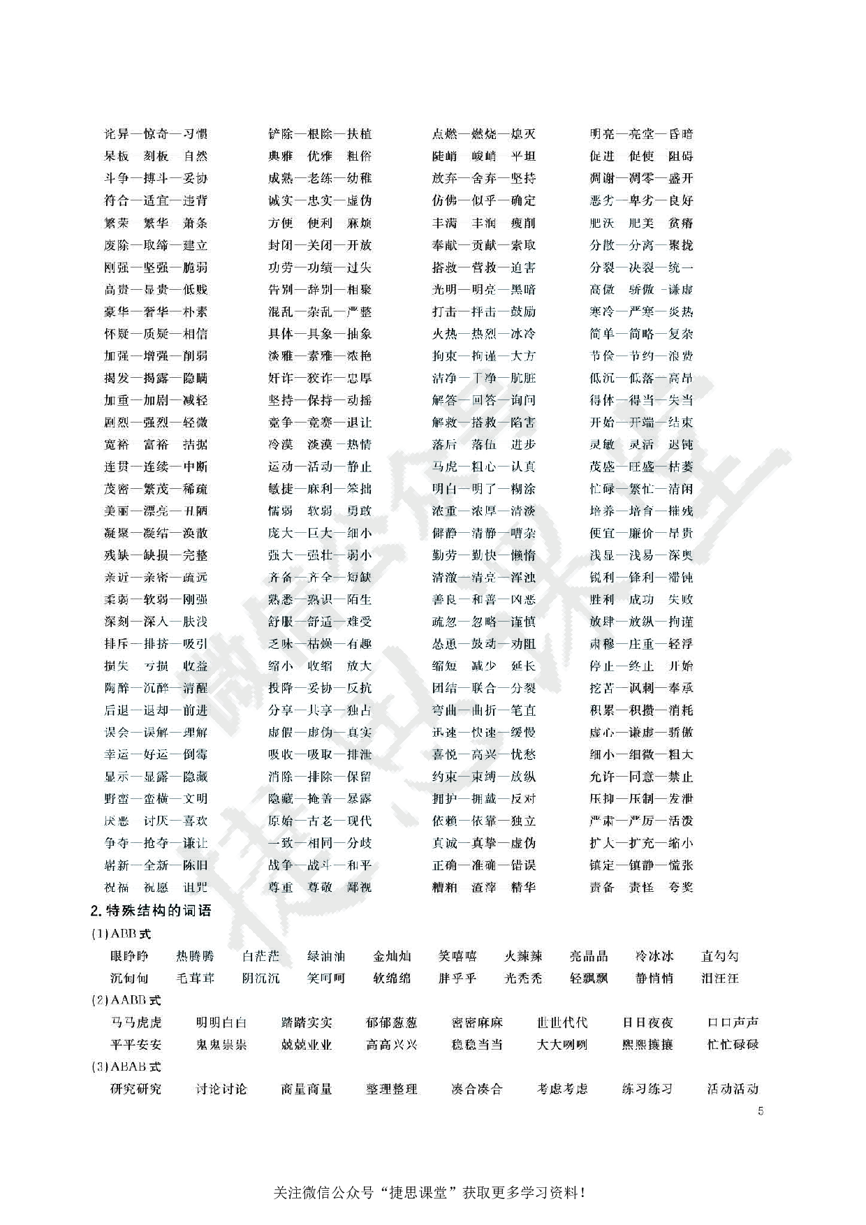 小升初总复习语文知识要点.pdf 第6页
