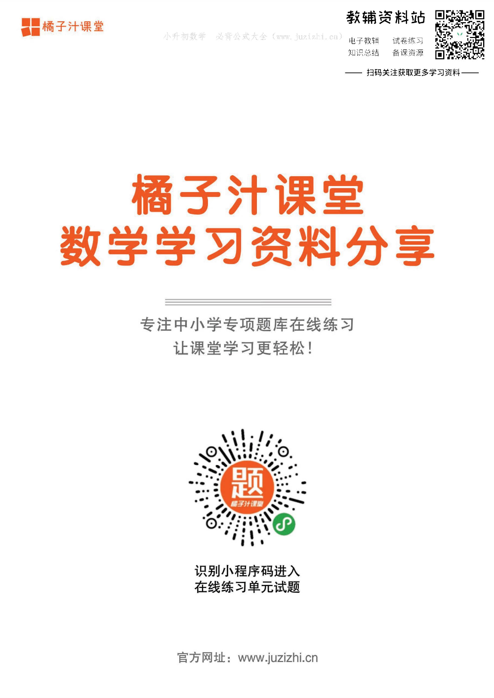 小升初总复习数学必背公式.pdf 第1页