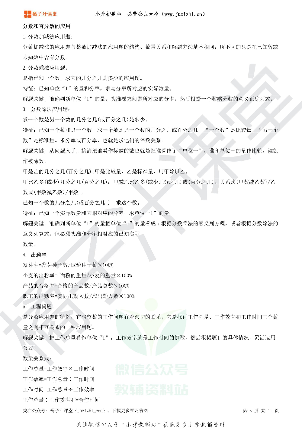小升初总复习数学必背公式.pdf 第4页