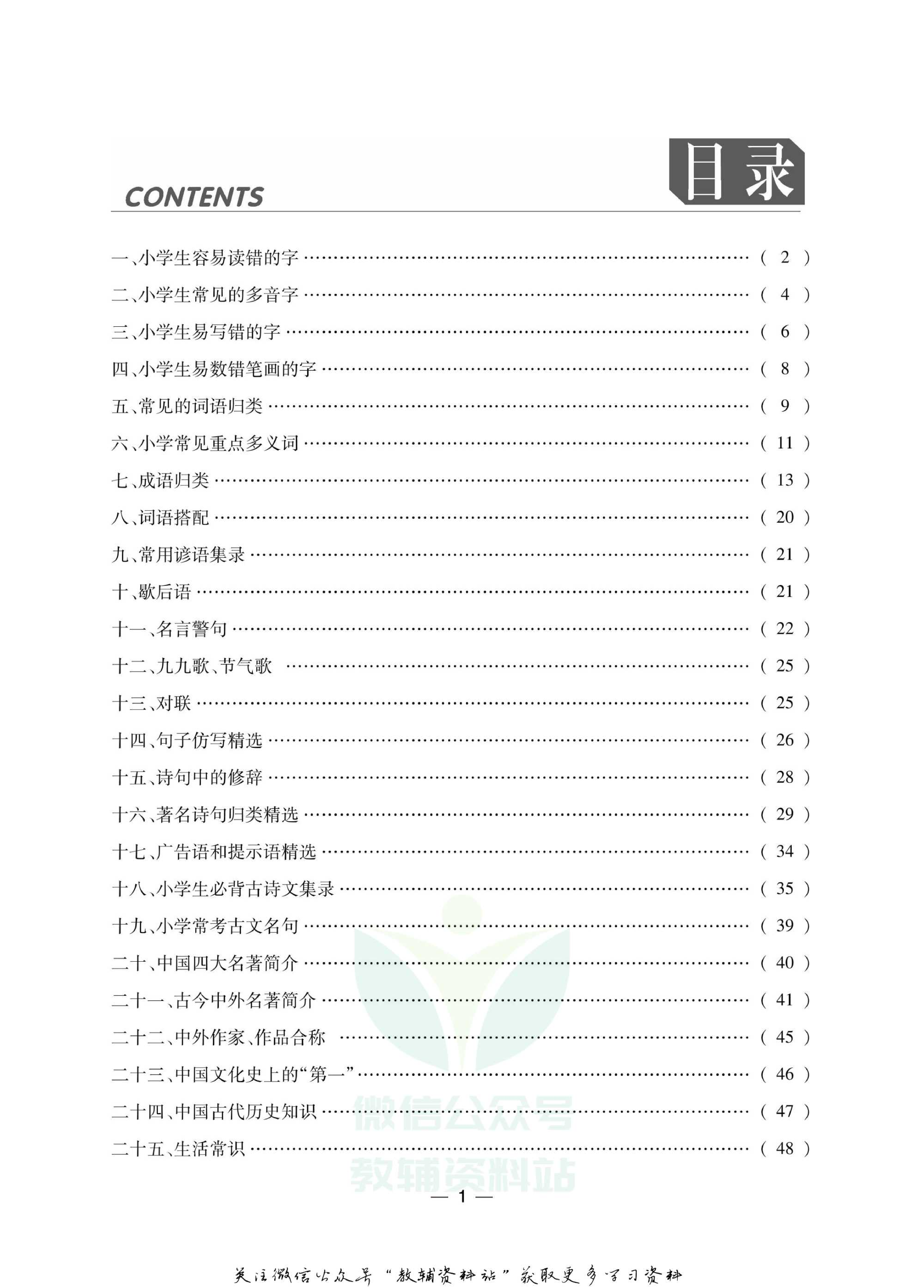 小升初必备知识手册语文.pdf 第2页