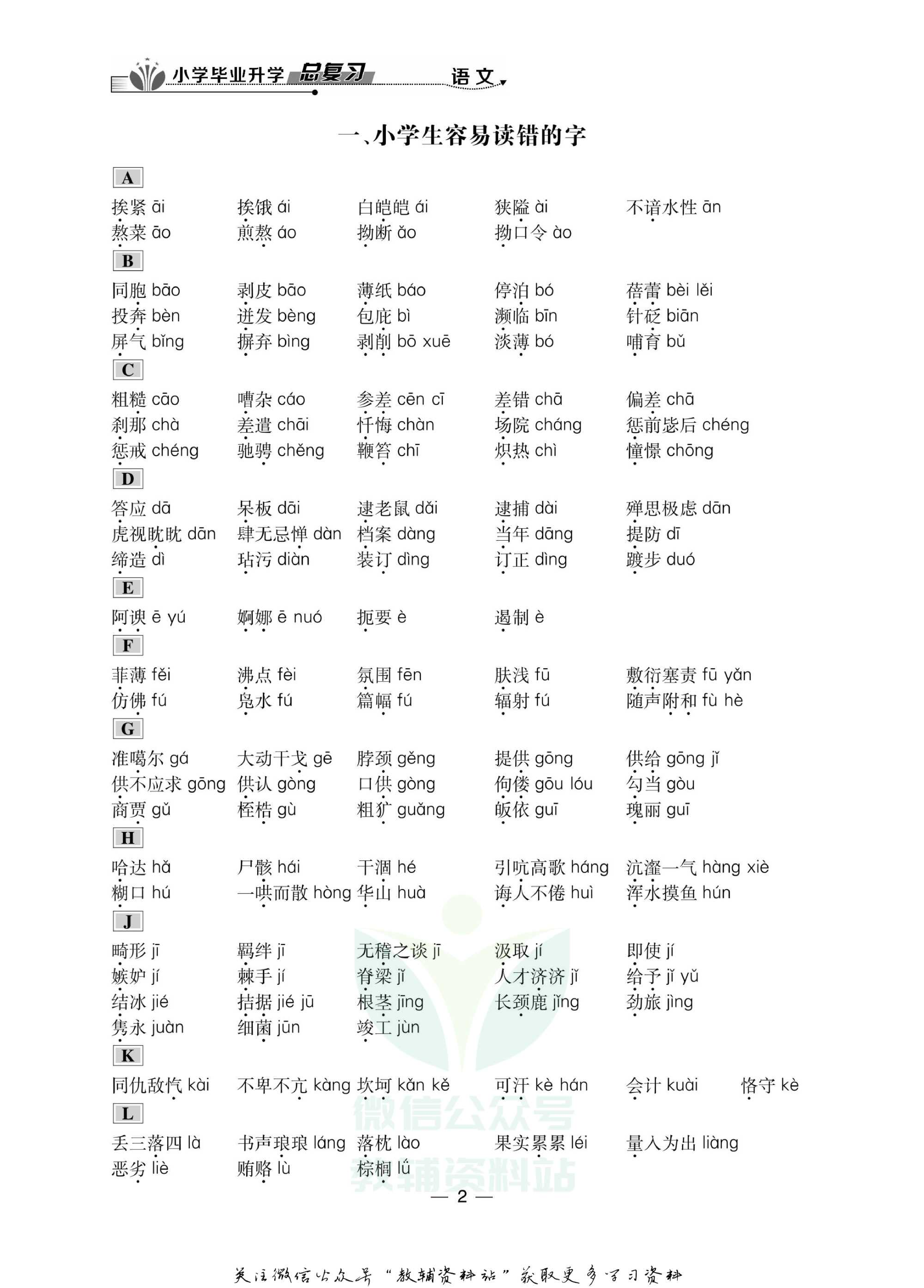 小升初必备知识手册语文.pdf 第3页