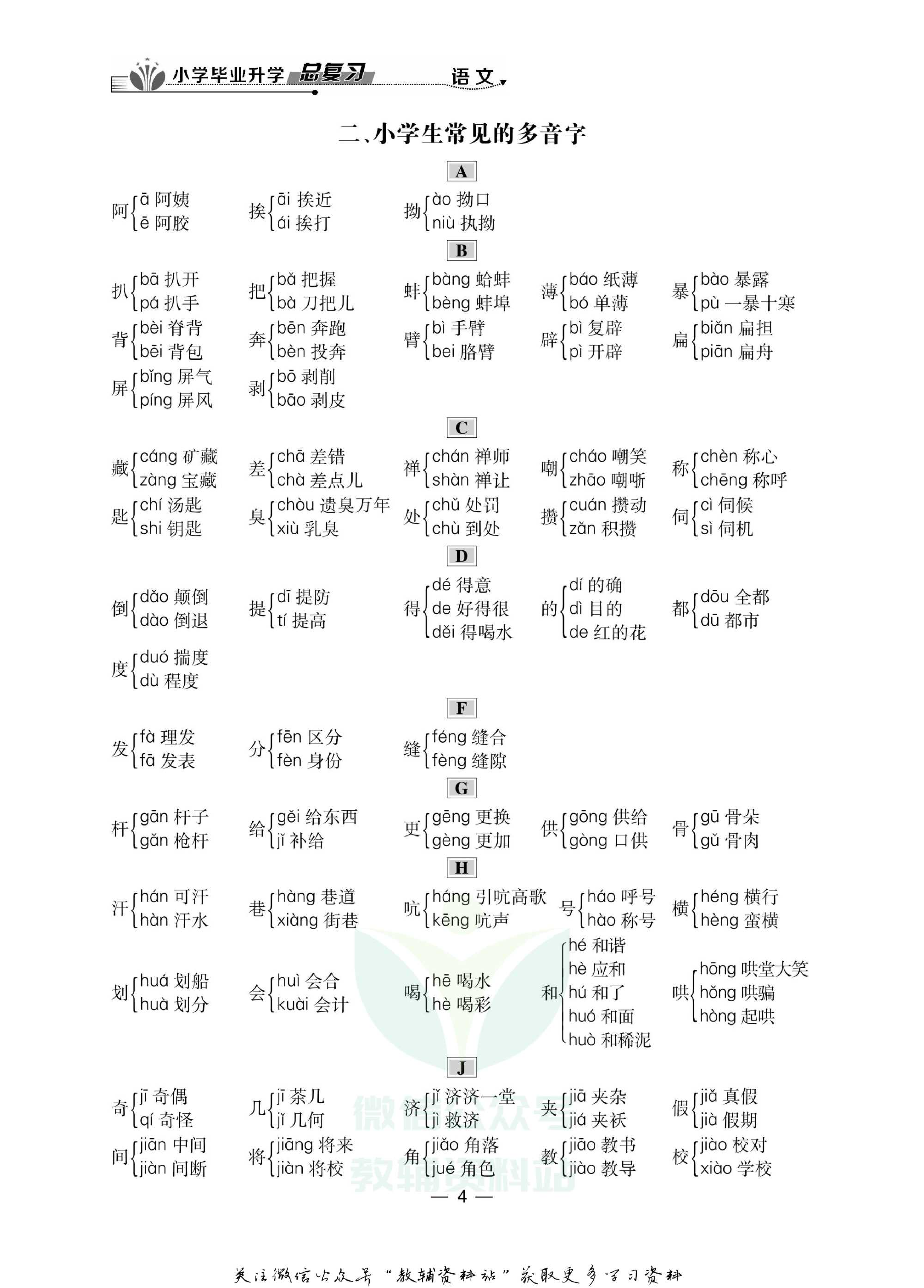 小升初必备知识手册语文.pdf 第5页