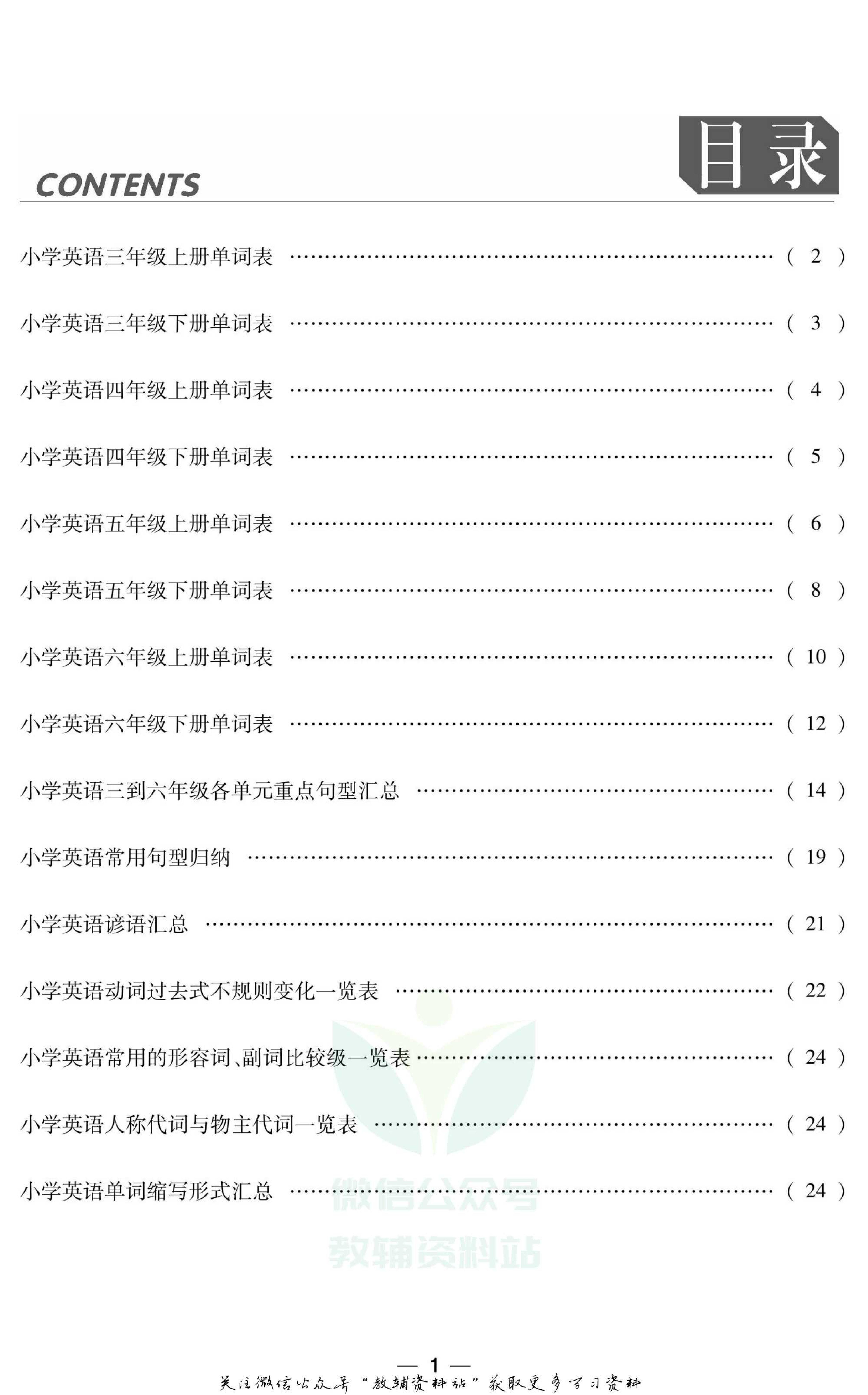 小升初必备知识手册英语.pdf 第2页