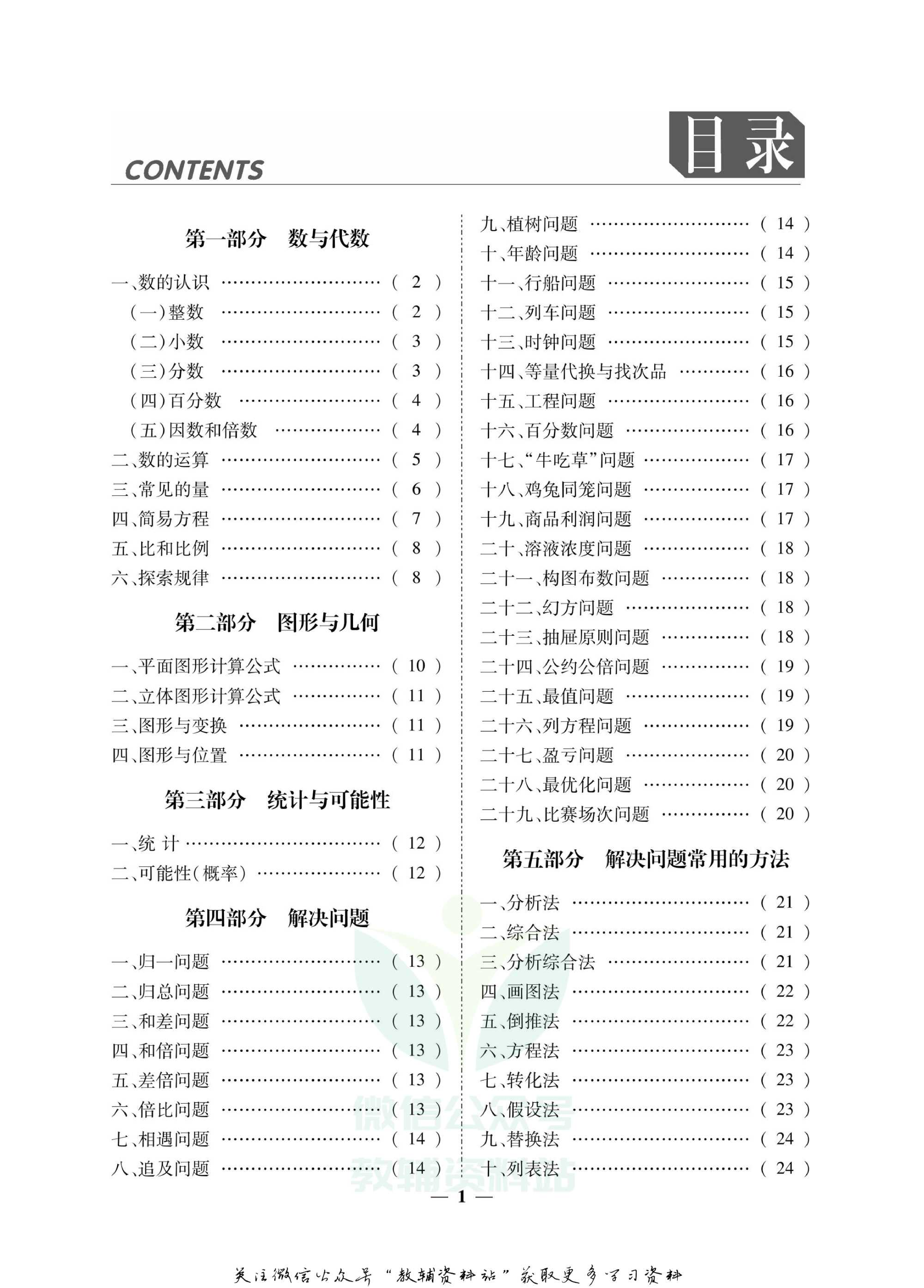 小升初必备知识手册数学.pdf 第2页