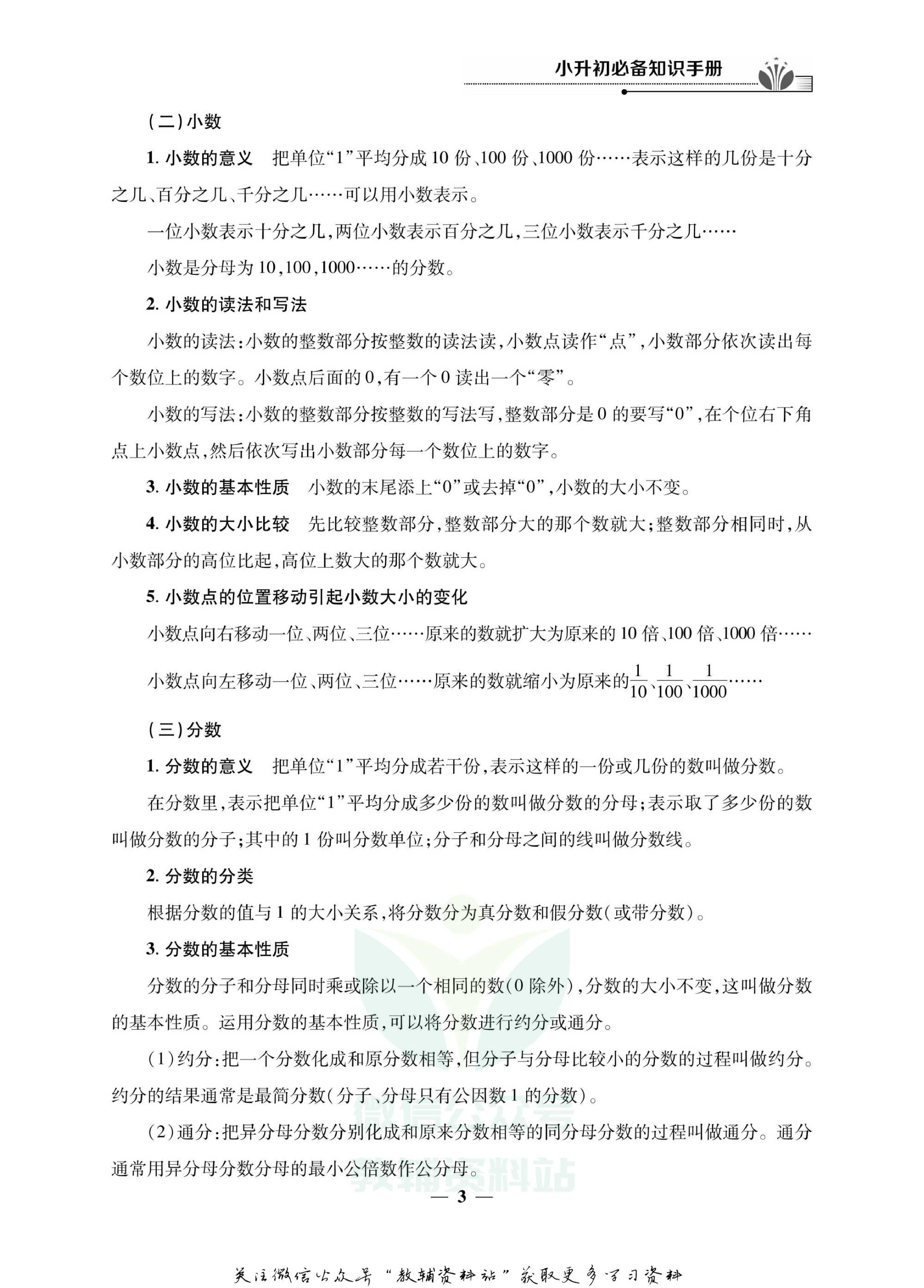 小升初必备知识手册数学.pdf 第4页