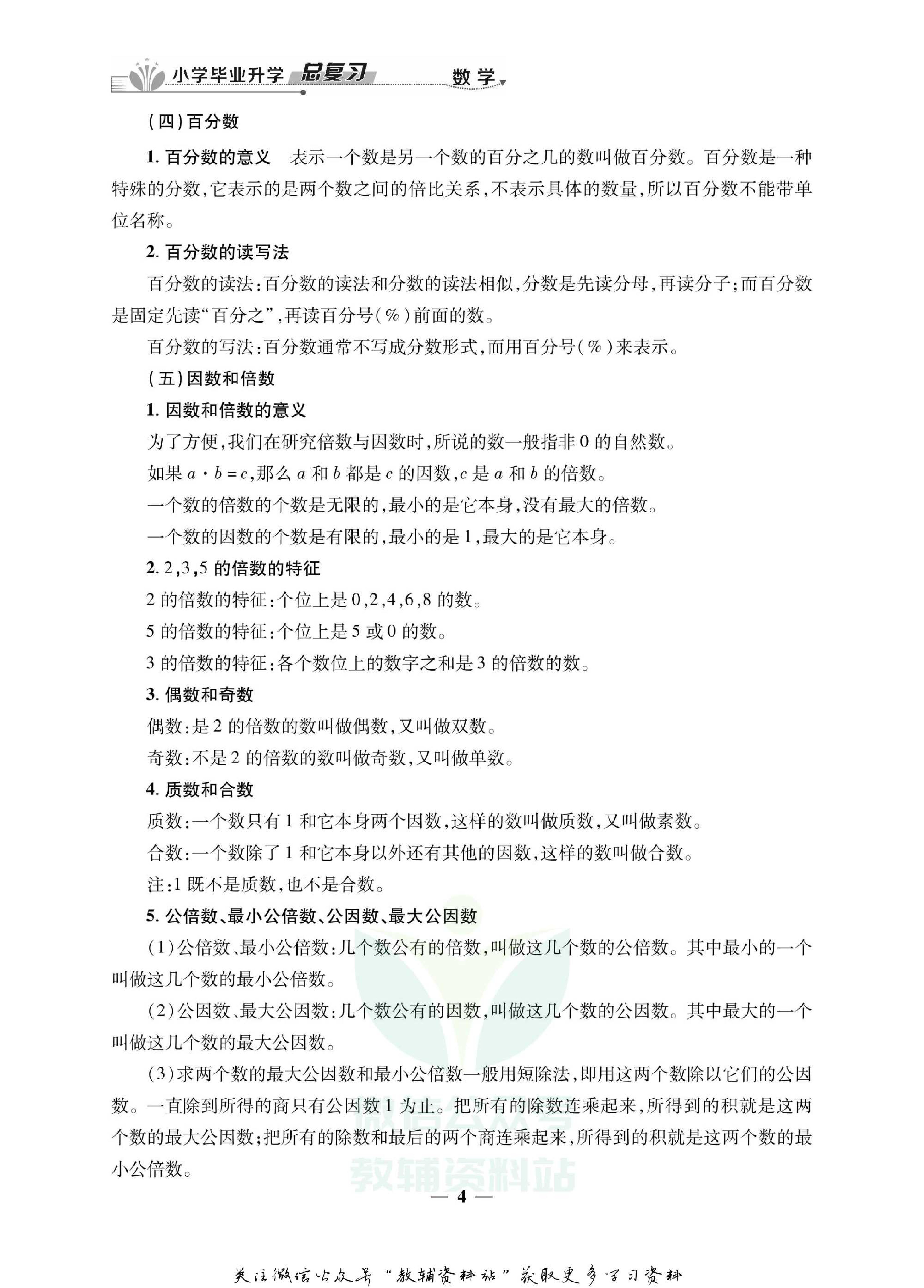 小升初必备知识手册数学.pdf 第5页