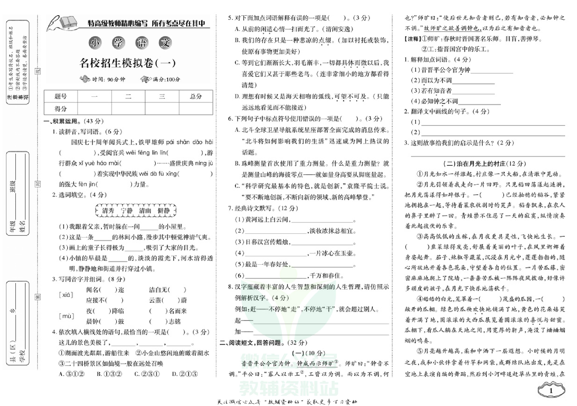 小升初大集结语文.pdf 第2页
