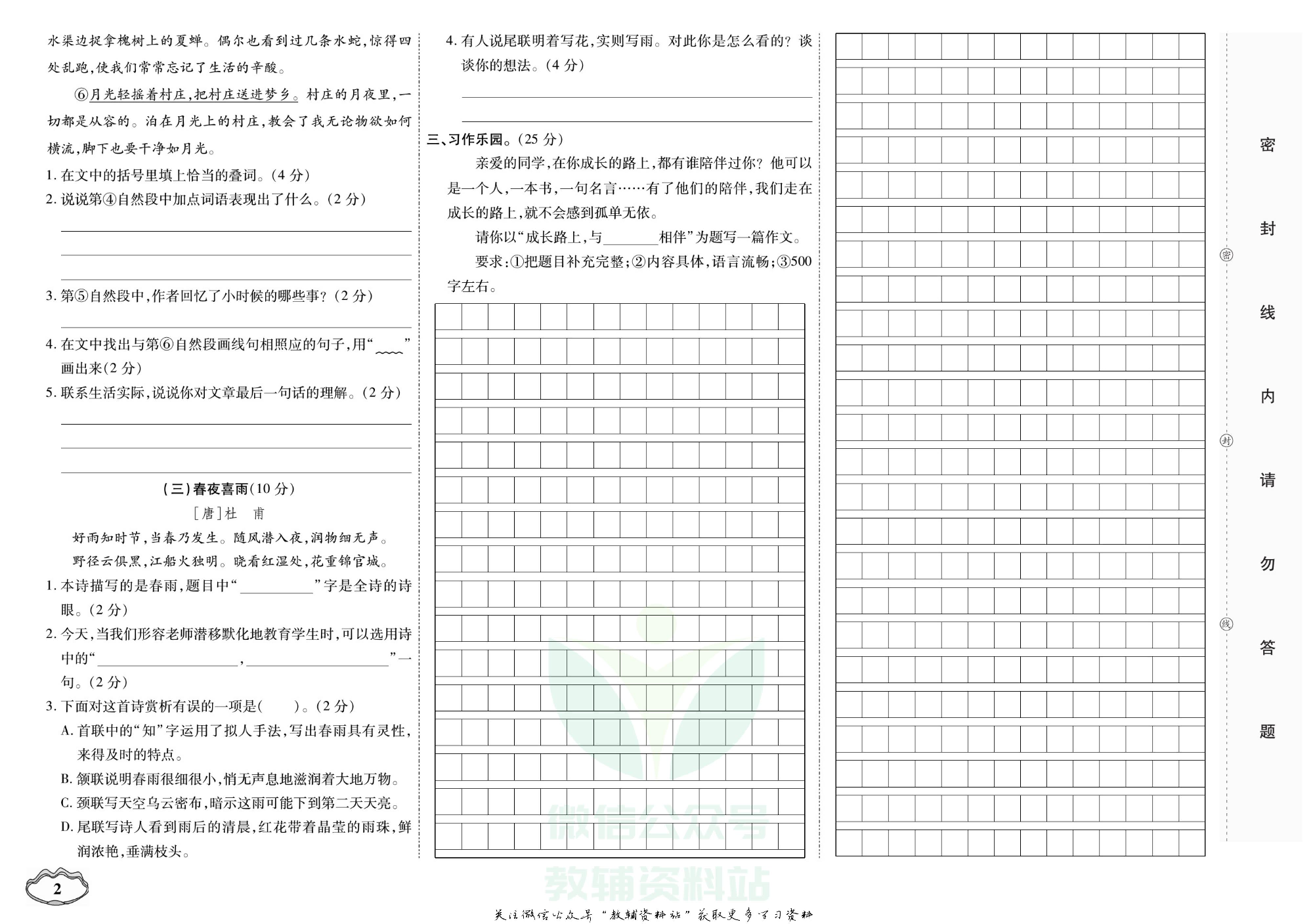 小升初大集结语文.pdf 第3页