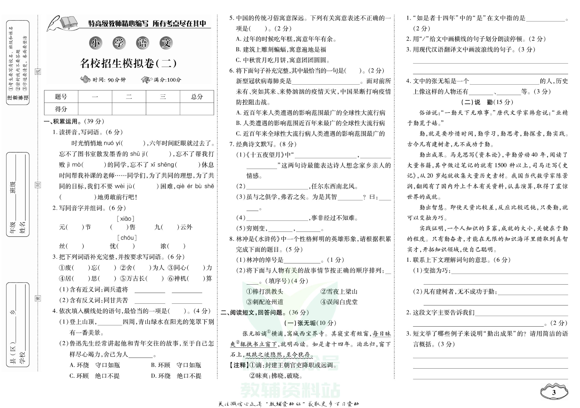 小升初大集结语文.pdf 第4页