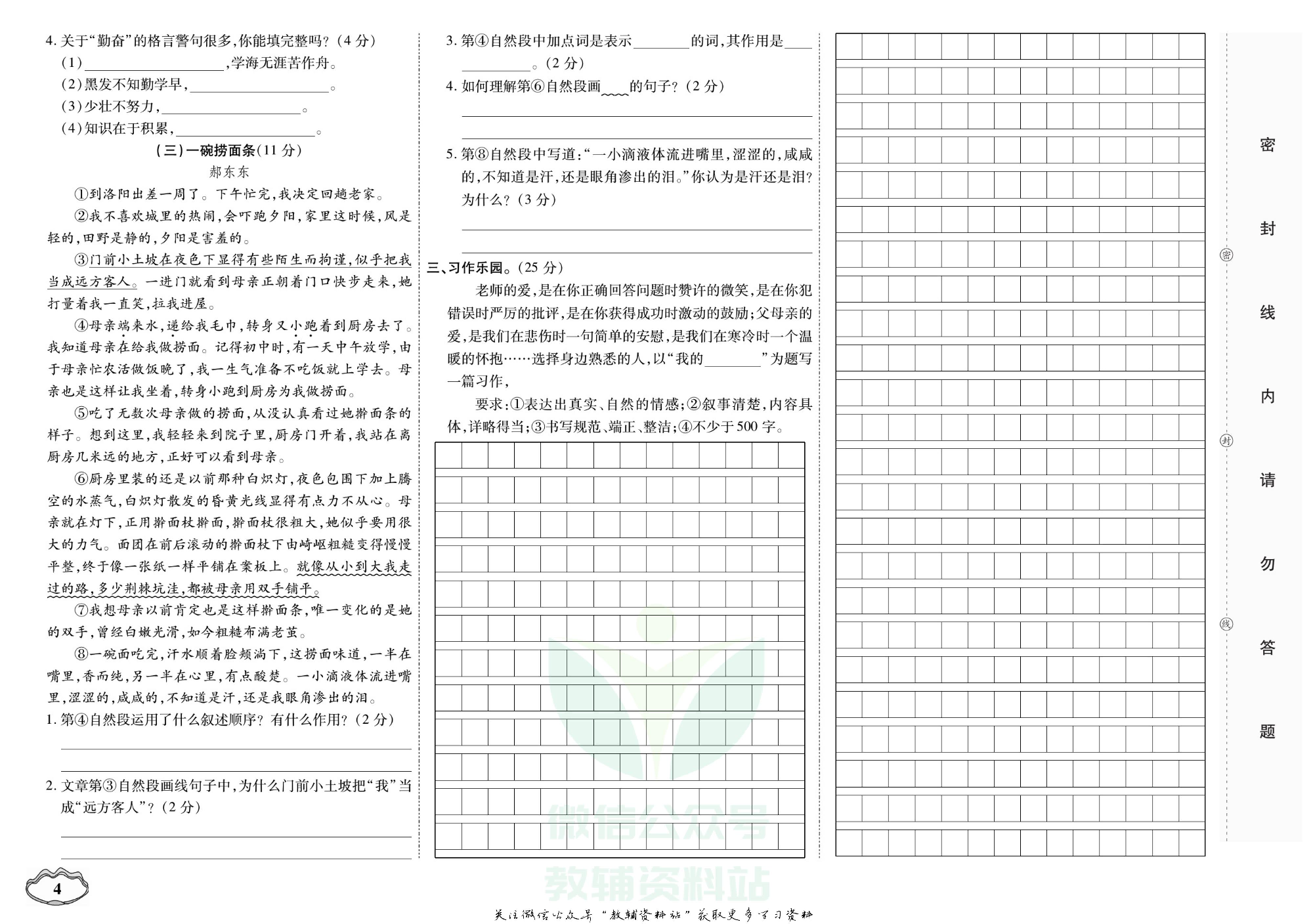 小升初大集结语文.pdf 第5页
