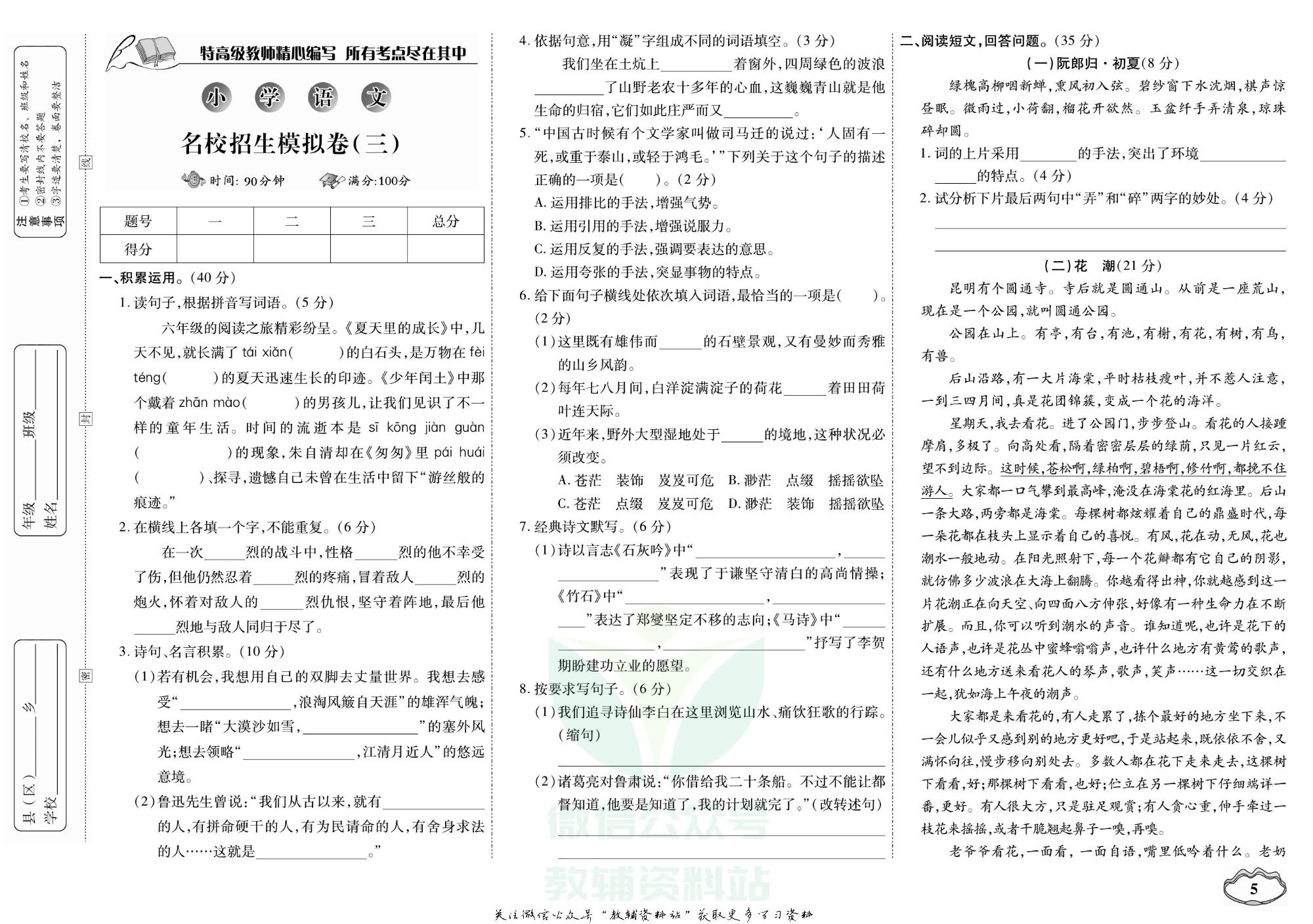小升初大集结语文.pdf 第6页