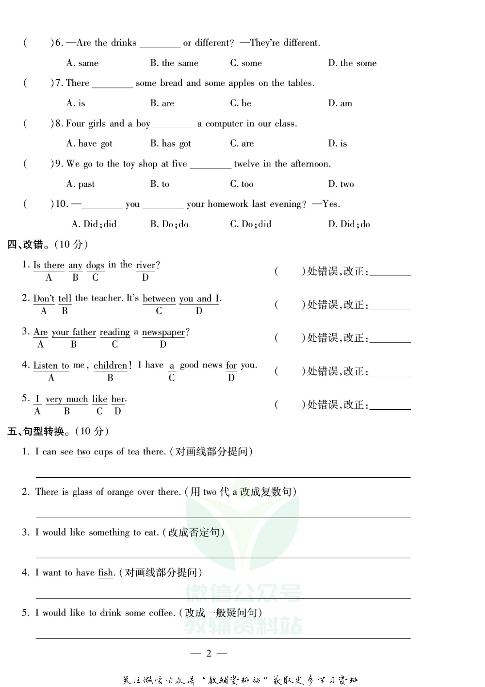 小升初大集结英语.pdf 第3页