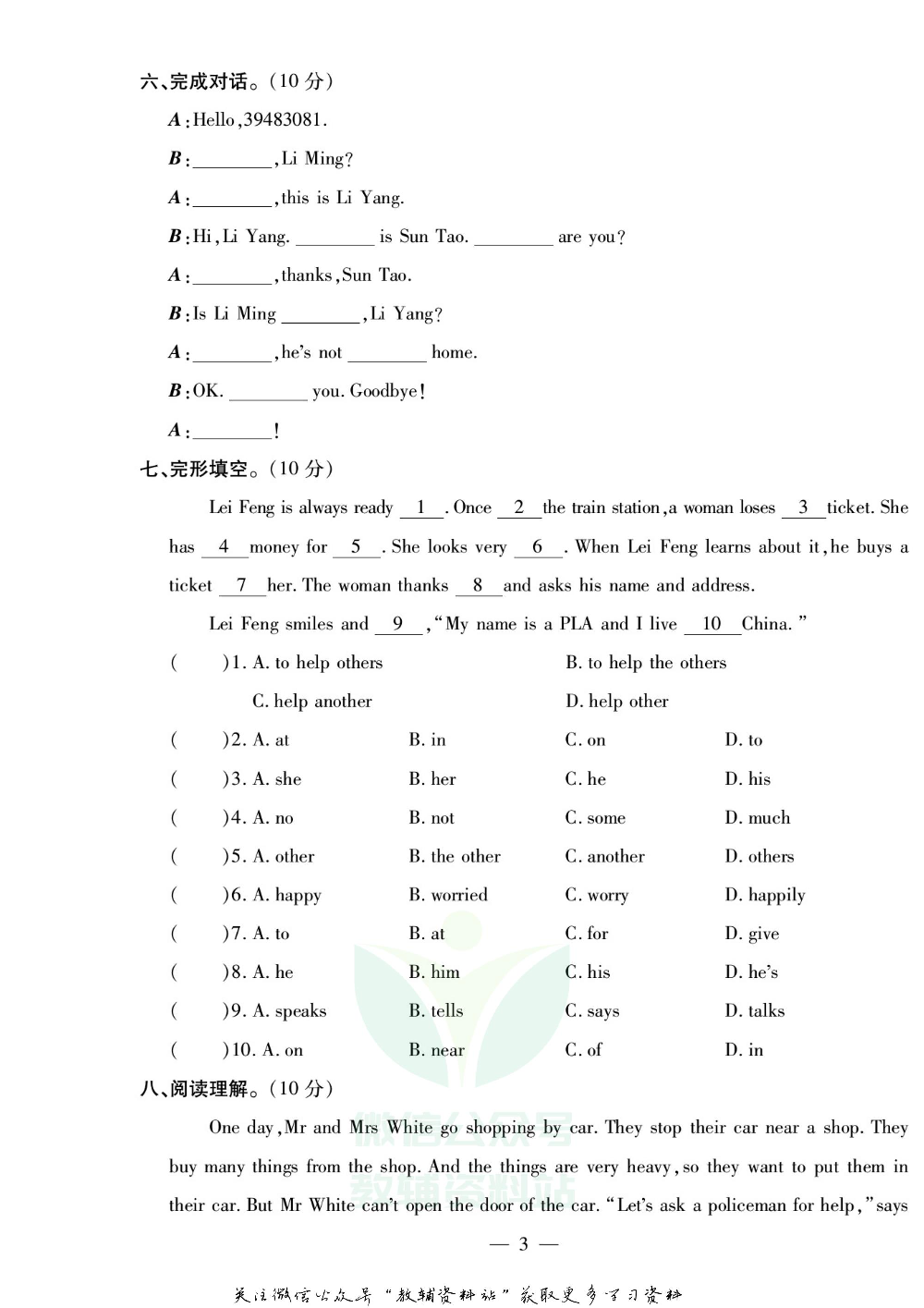 小升初大集结英语.pdf 第4页