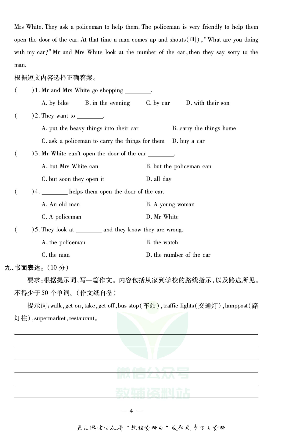 小升初大集结英语.pdf 第5页