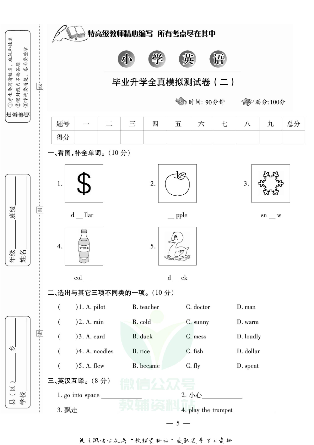小升初大集结英语.pdf 第6页