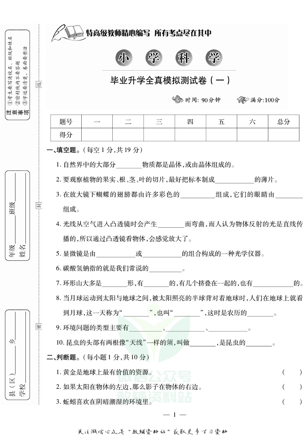 小升初大集结科学.pdf 第2页