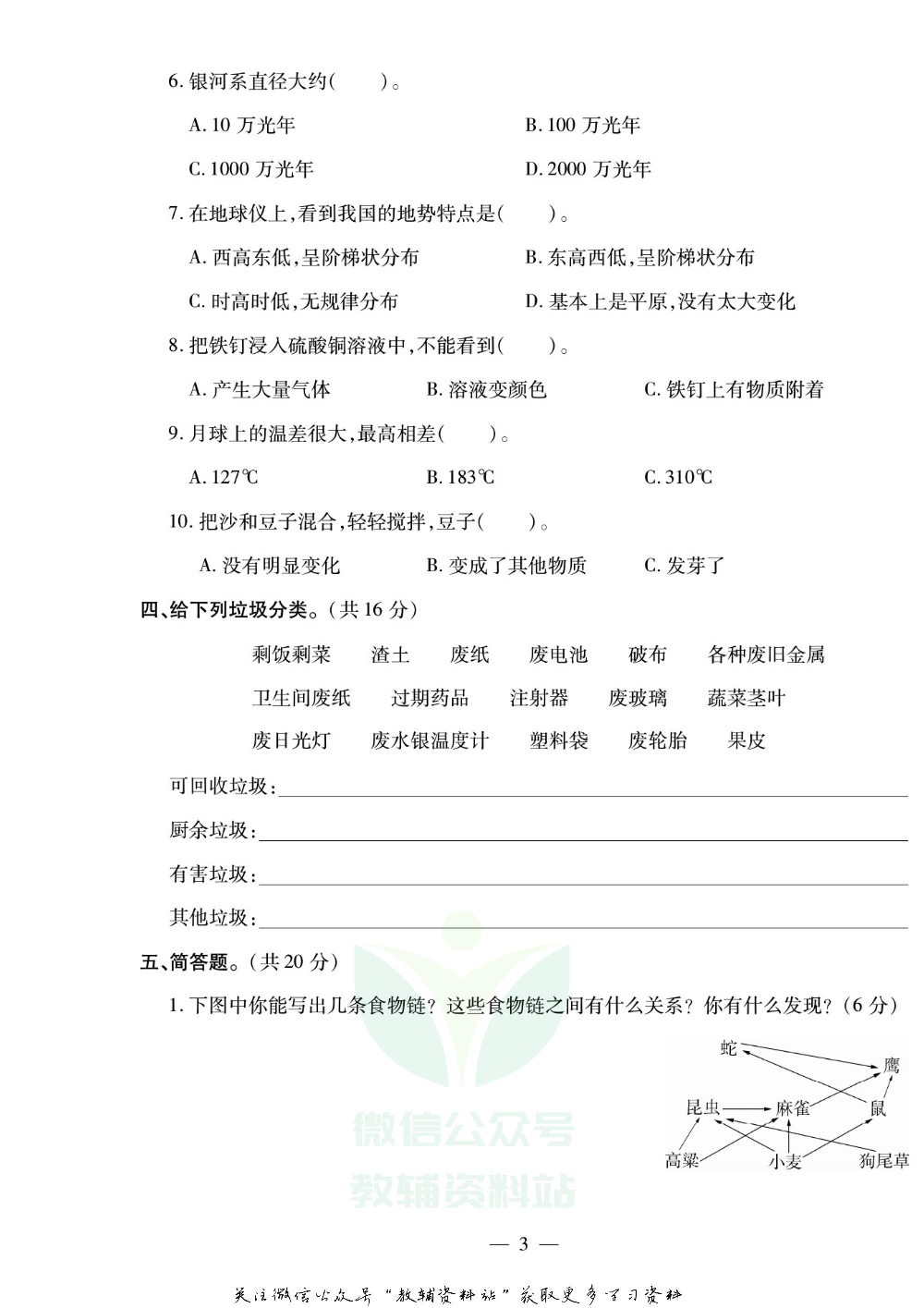 小升初大集结科学.pdf 第4页