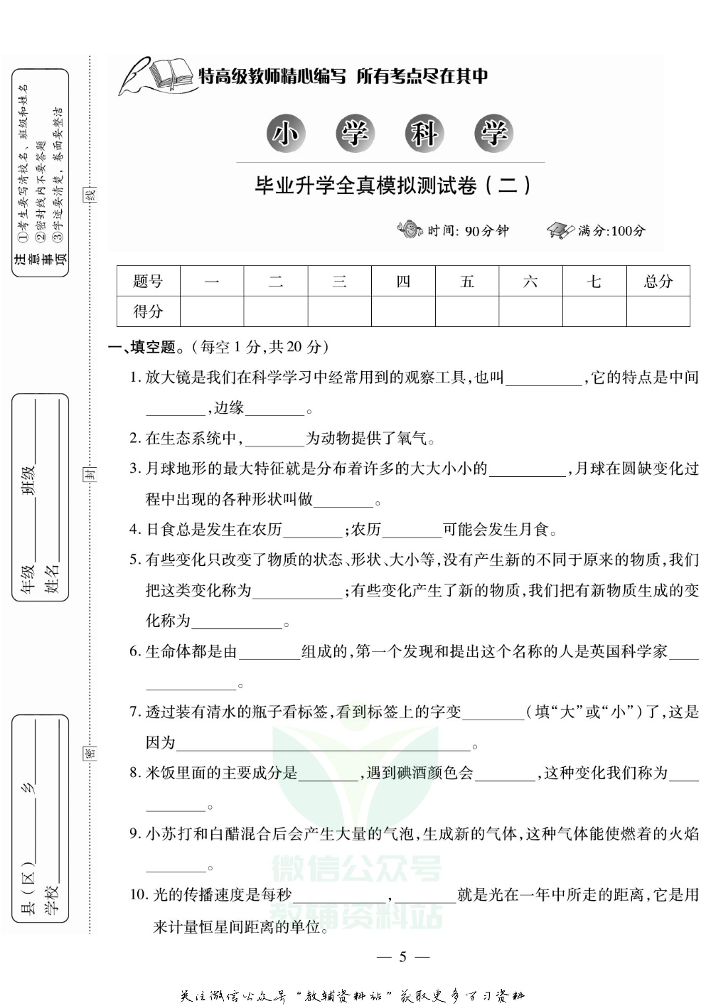 小升初大集结科学.pdf 第6页