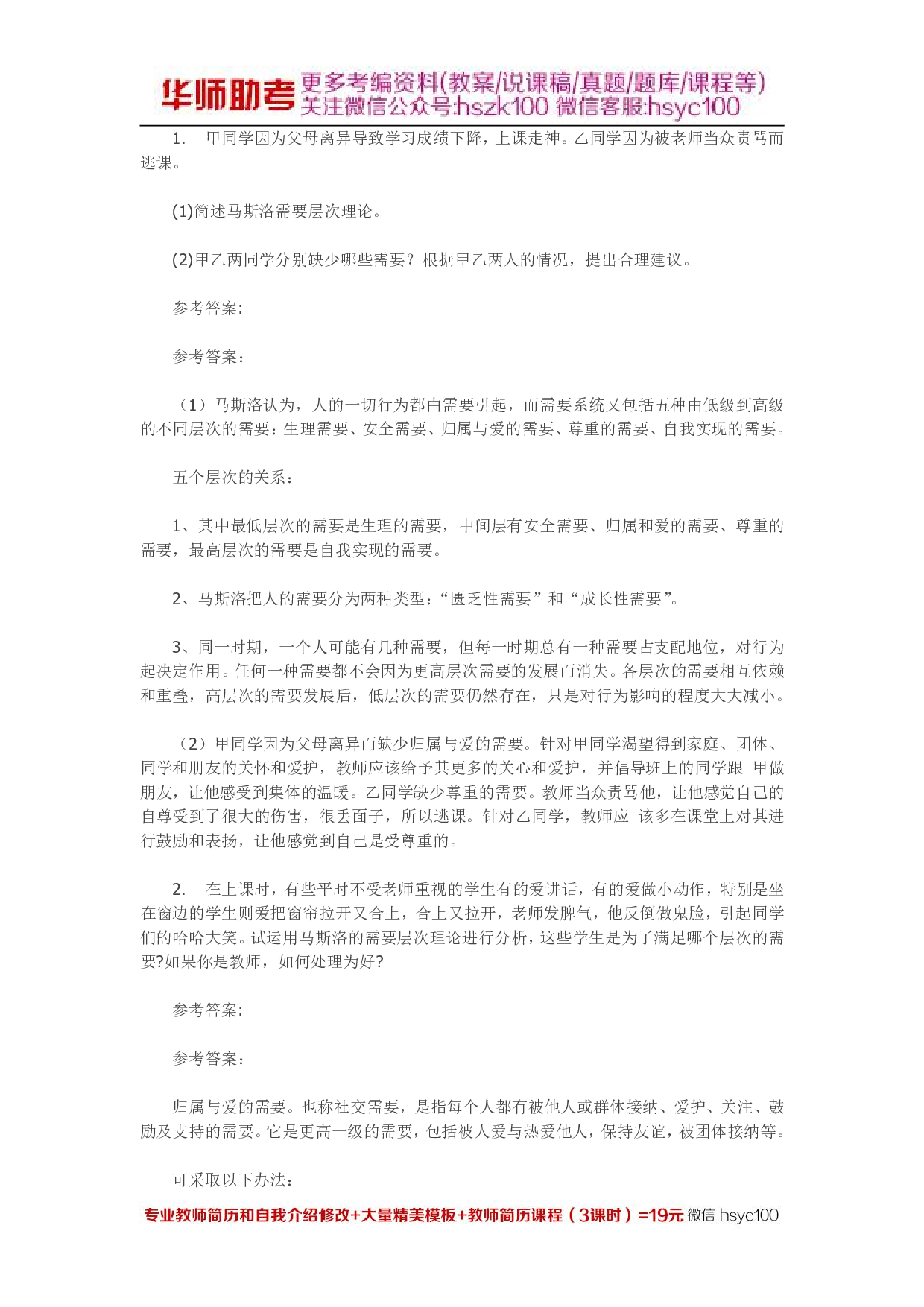 需要、动机、兴趣 专项通关题库 第08关.pdf 第1页