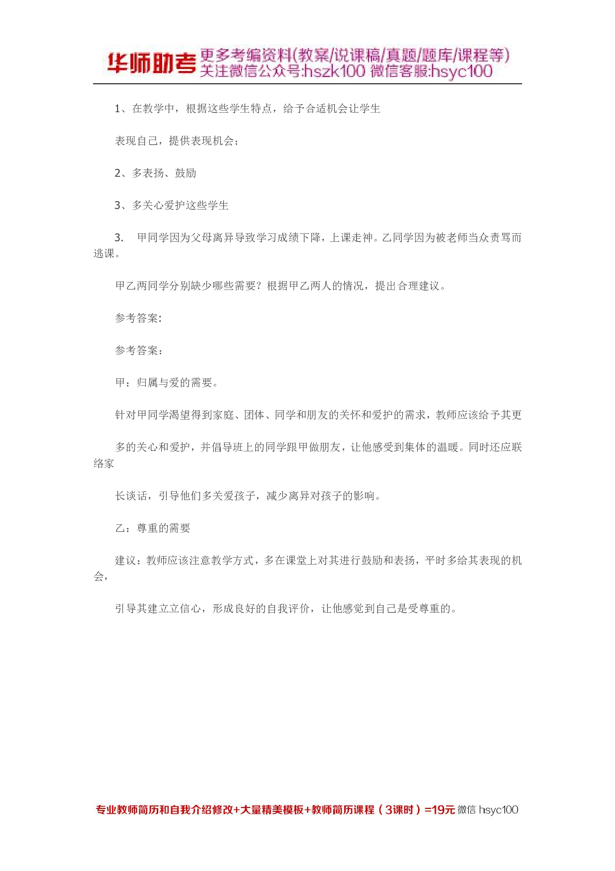 需要、动机、兴趣 专项通关题库 第08关.pdf 第2页