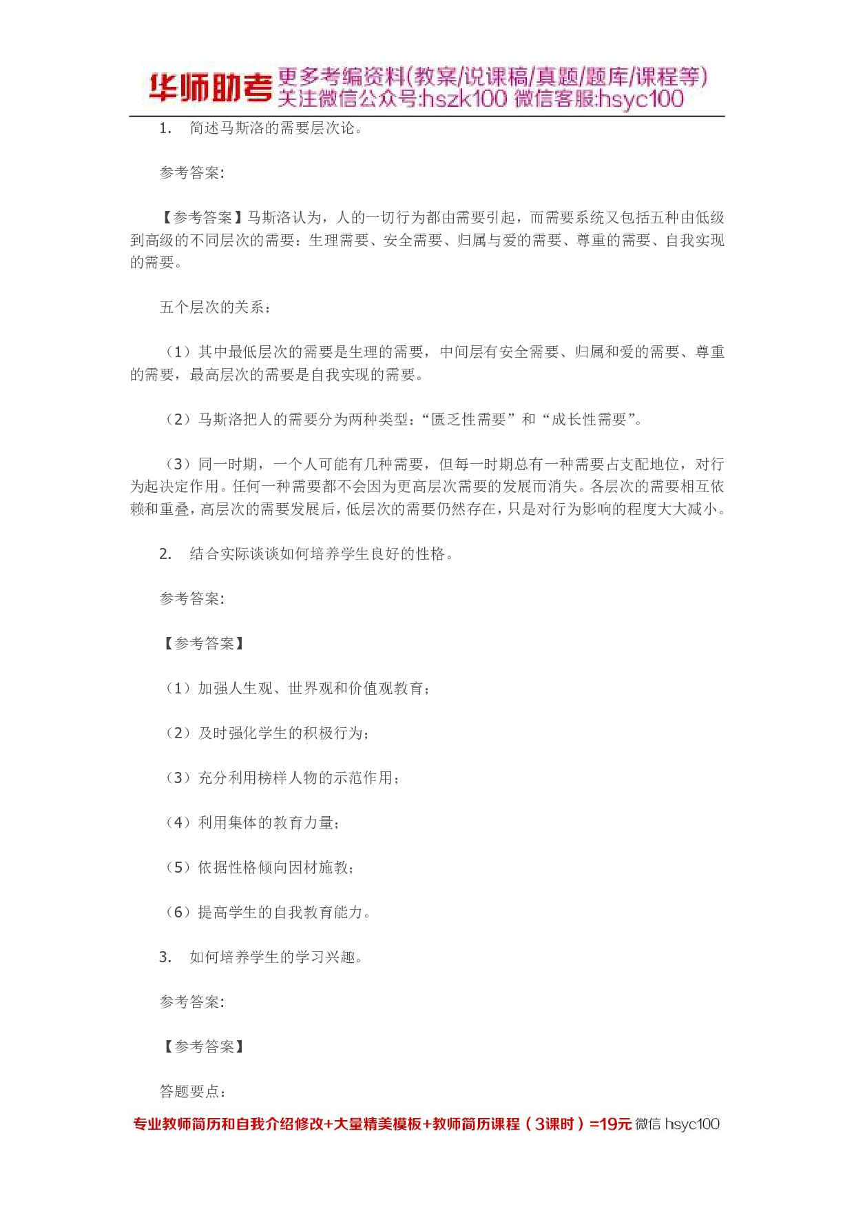 需要、动机、兴趣 专项通关题库 第07关.pdf 第1页