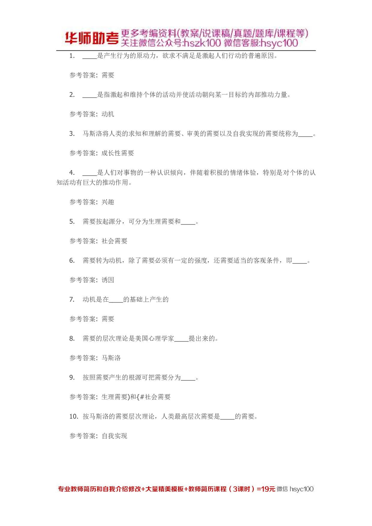 需要、动机、兴趣 专项通关题库 第06关.pdf 第1页