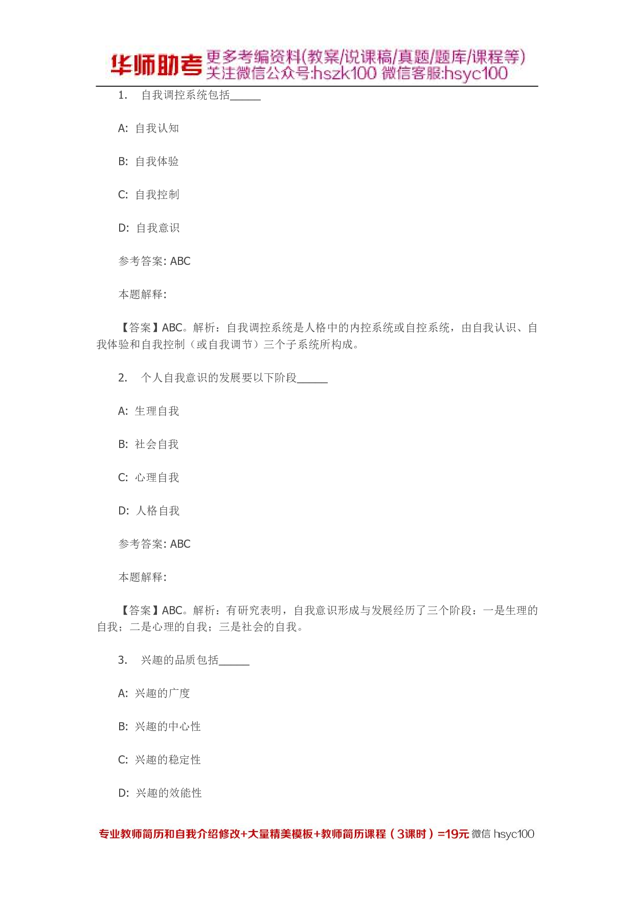 需要、动机、兴趣 专项通关题库 第05关.pdf 第1页