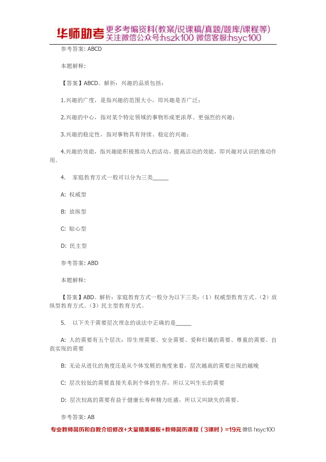 需要、动机、兴趣 专项通关题库 第05关.pdf 第2页