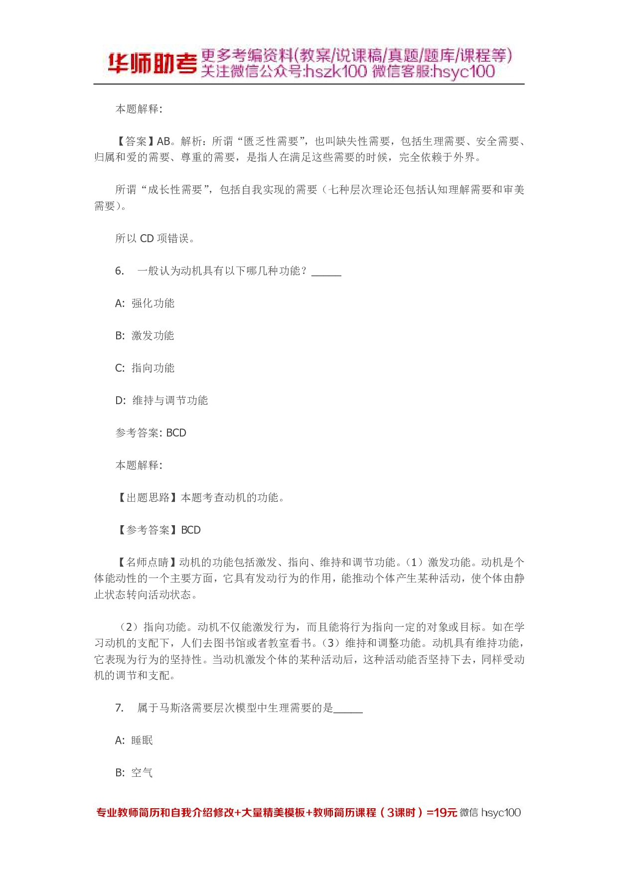 需要、动机、兴趣 专项通关题库 第05关.pdf 第3页