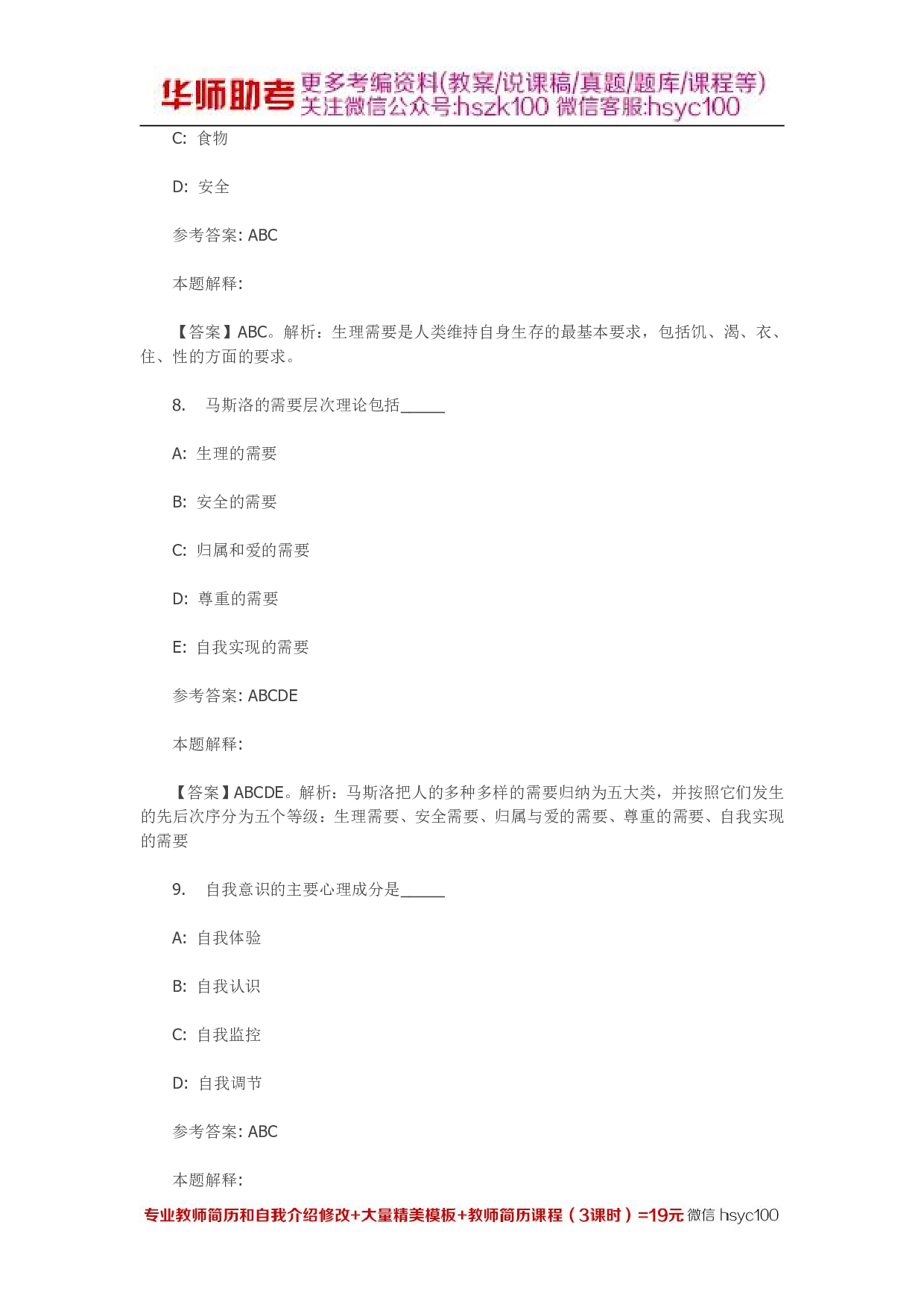 需要、动机、兴趣 专项通关题库 第05关.pdf 第4页