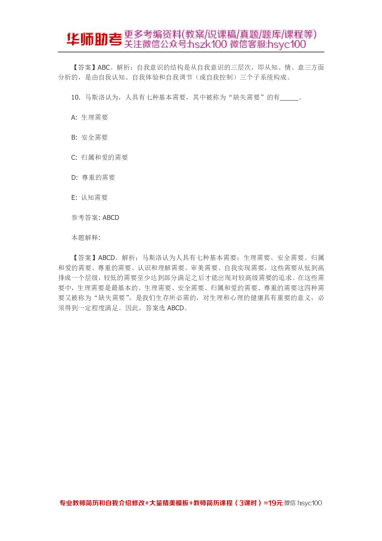 需要、动机、兴趣 专项通关题库 第05关.pdf 第5页