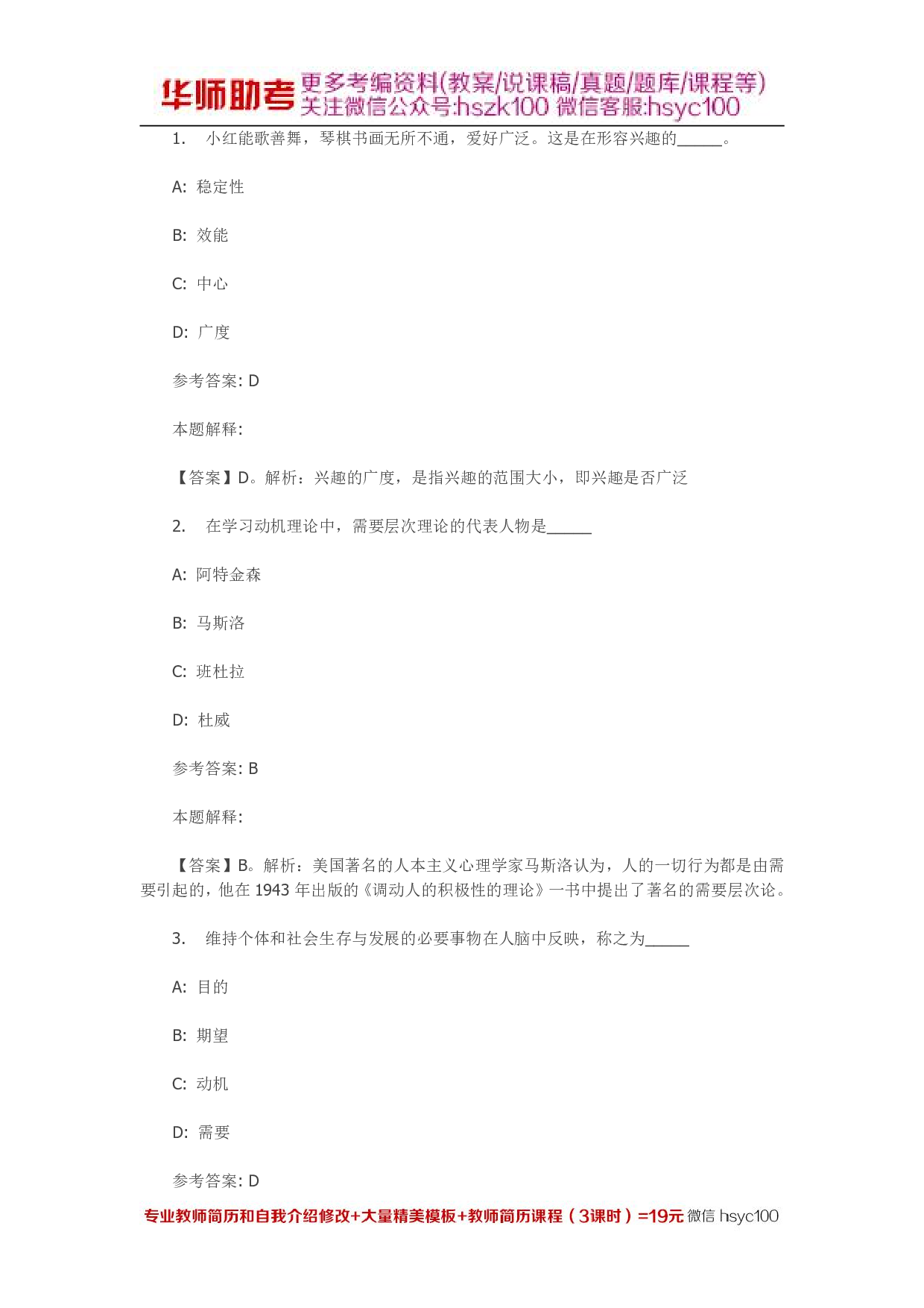 需要、动机、兴趣 专项通关题库 第04关.pdf 第1页