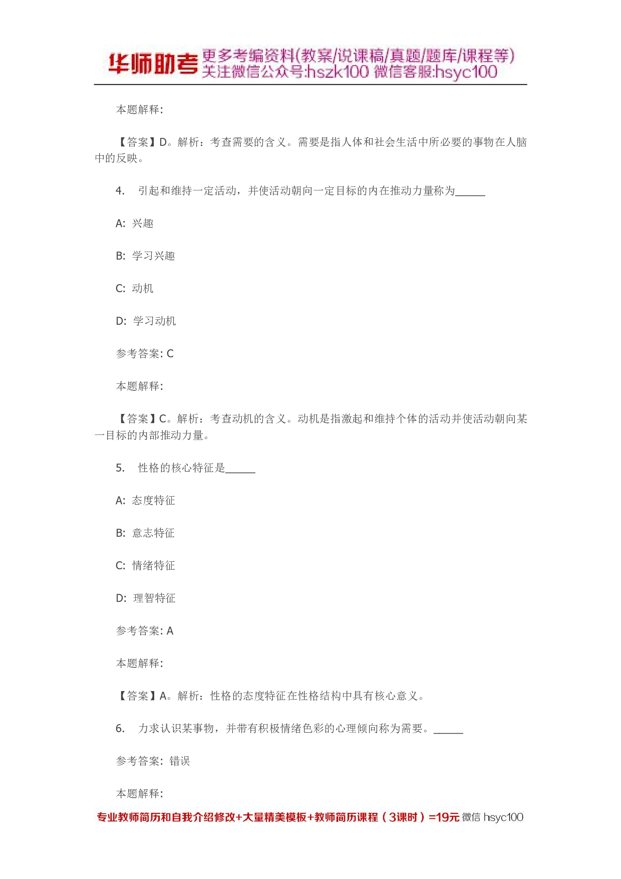 需要、动机、兴趣 专项通关题库 第04关.pdf 第2页