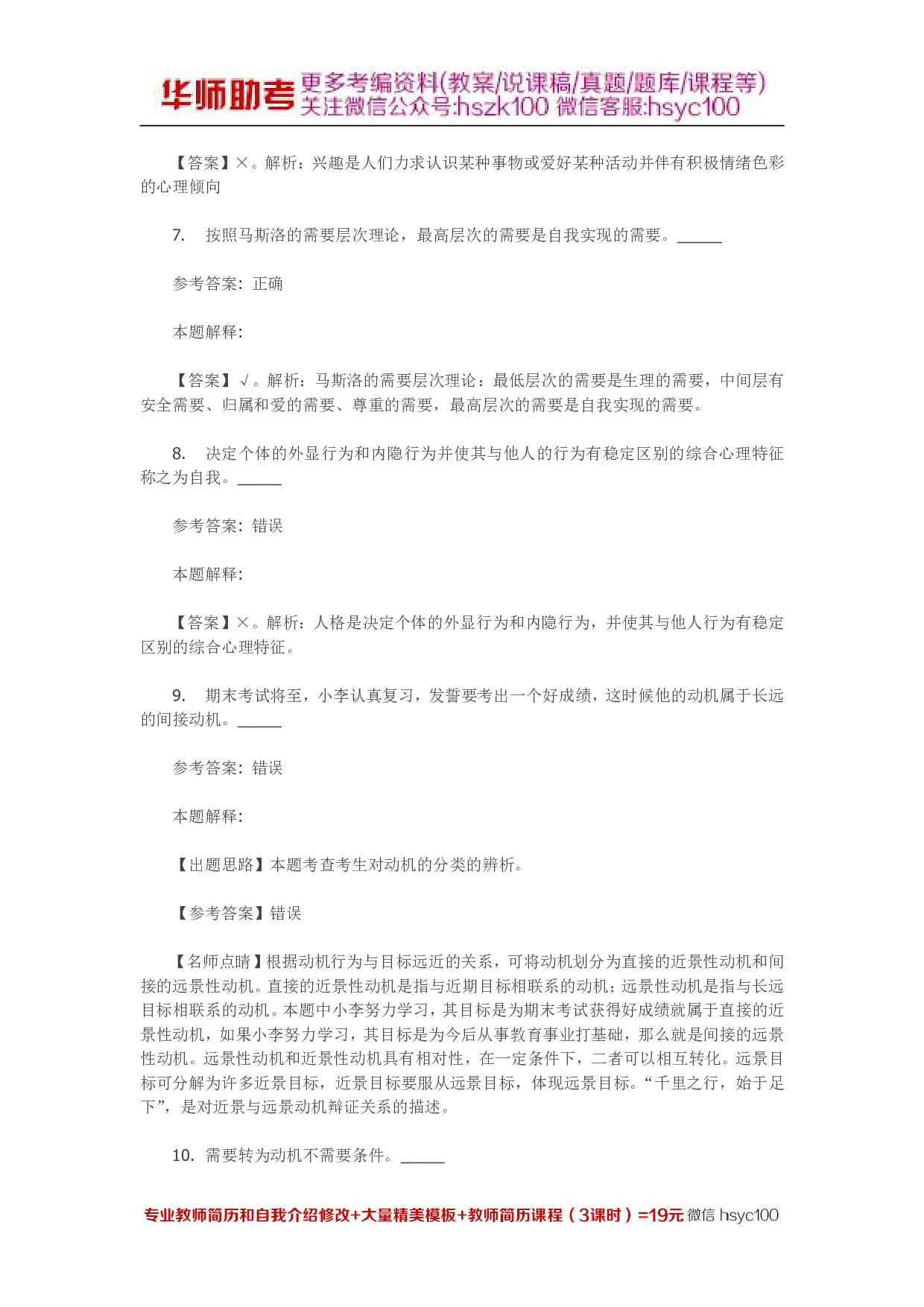 需要、动机、兴趣 专项通关题库 第04关.pdf 第3页