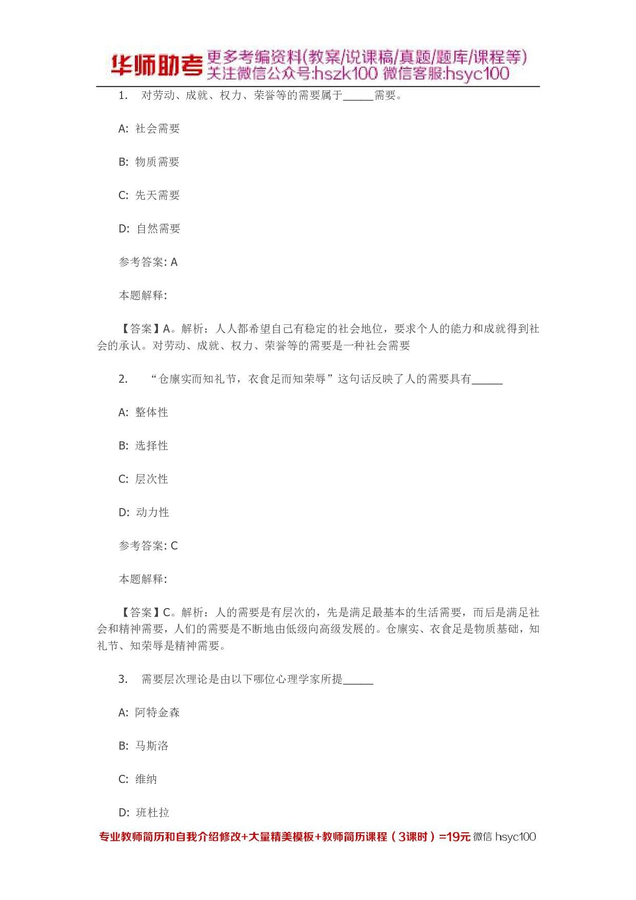 需要、动机、兴趣 专项通关题库 第03关.pdf 第1页