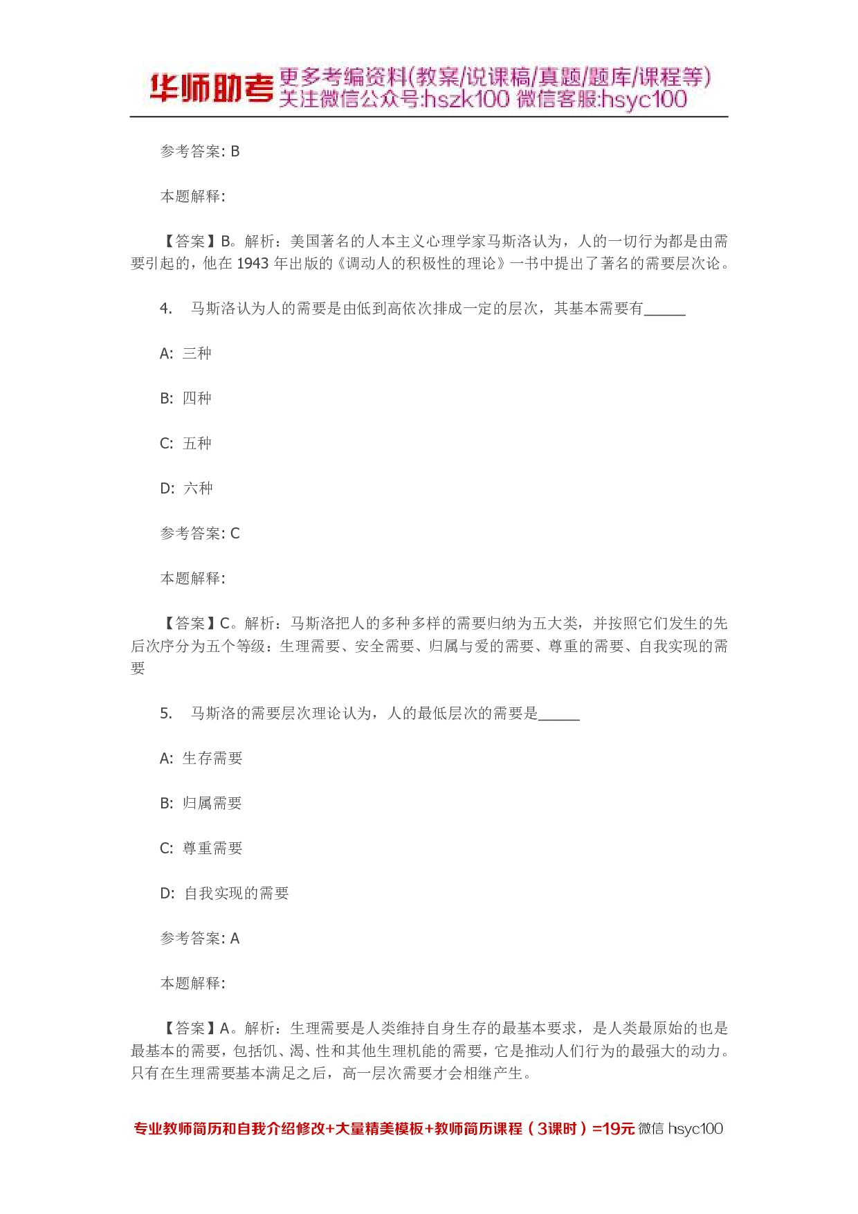 需要、动机、兴趣 专项通关题库 第03关.pdf 第2页