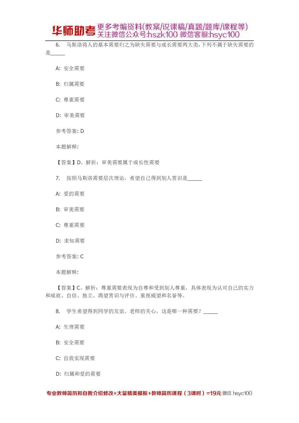 需要、动机、兴趣 专项通关题库 第03关.pdf 第3页