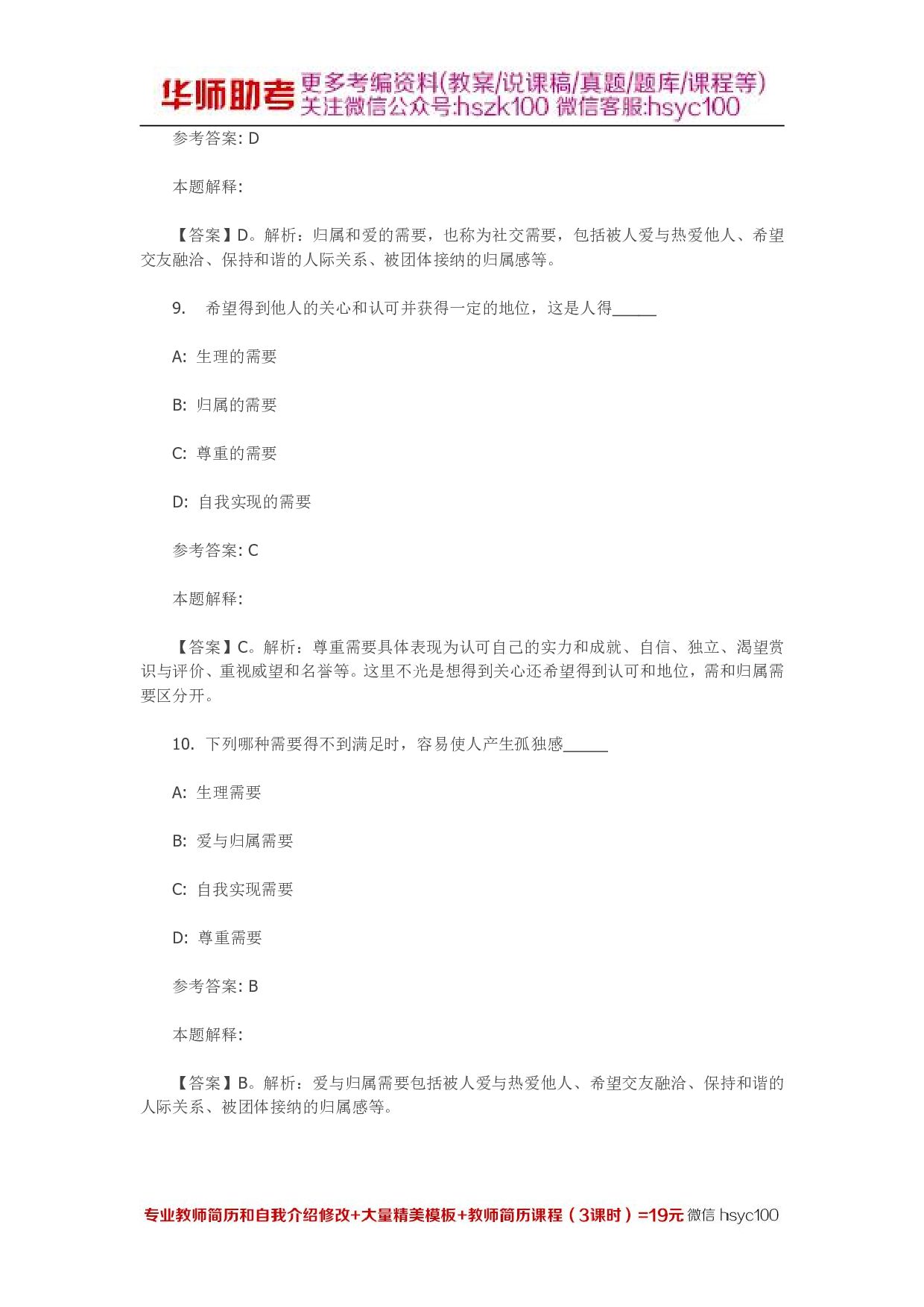 需要、动机、兴趣 专项通关题库 第03关.pdf 第4页
