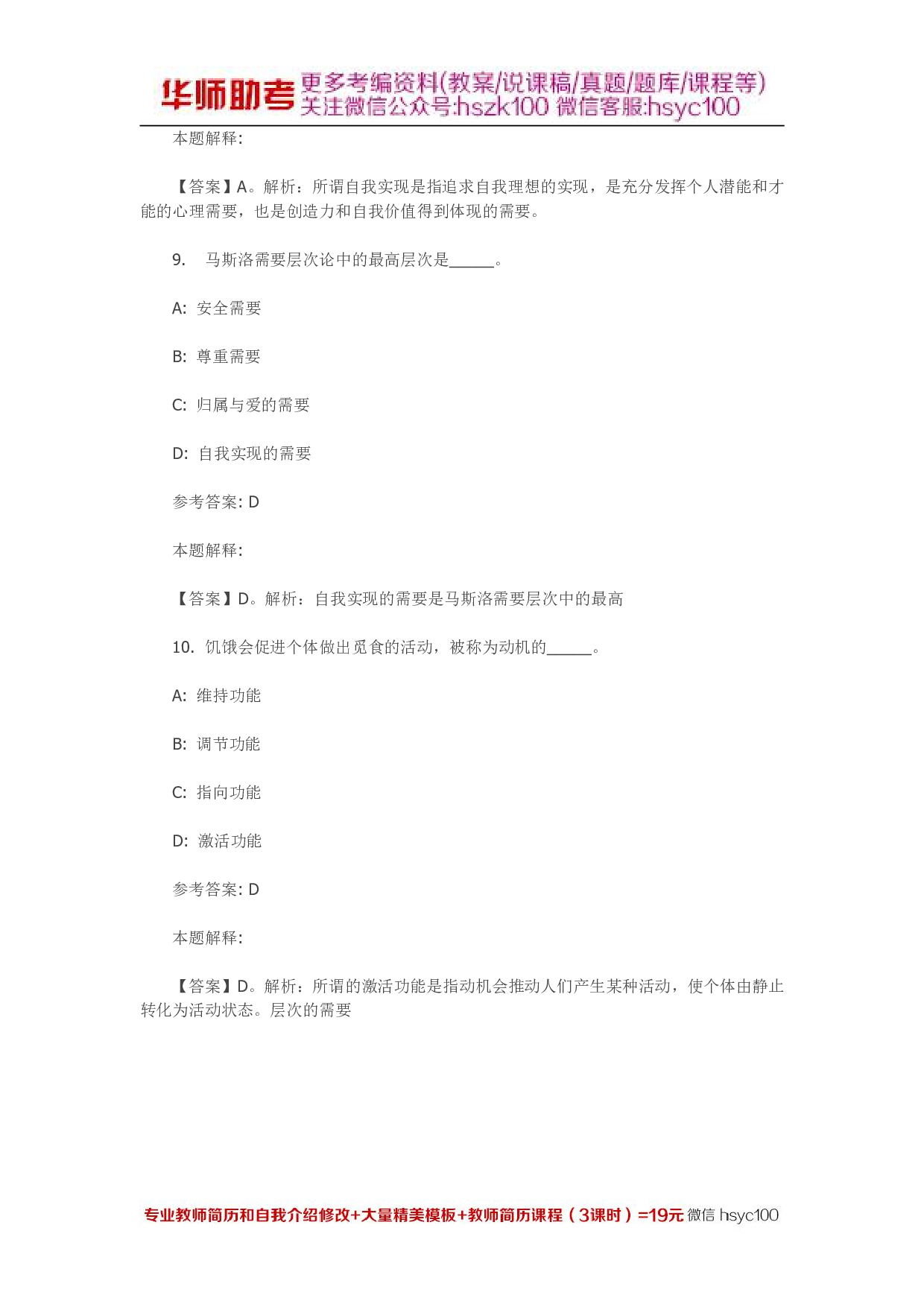 需要、动机、兴趣 专项通关题库 第02关.pdf 第4页