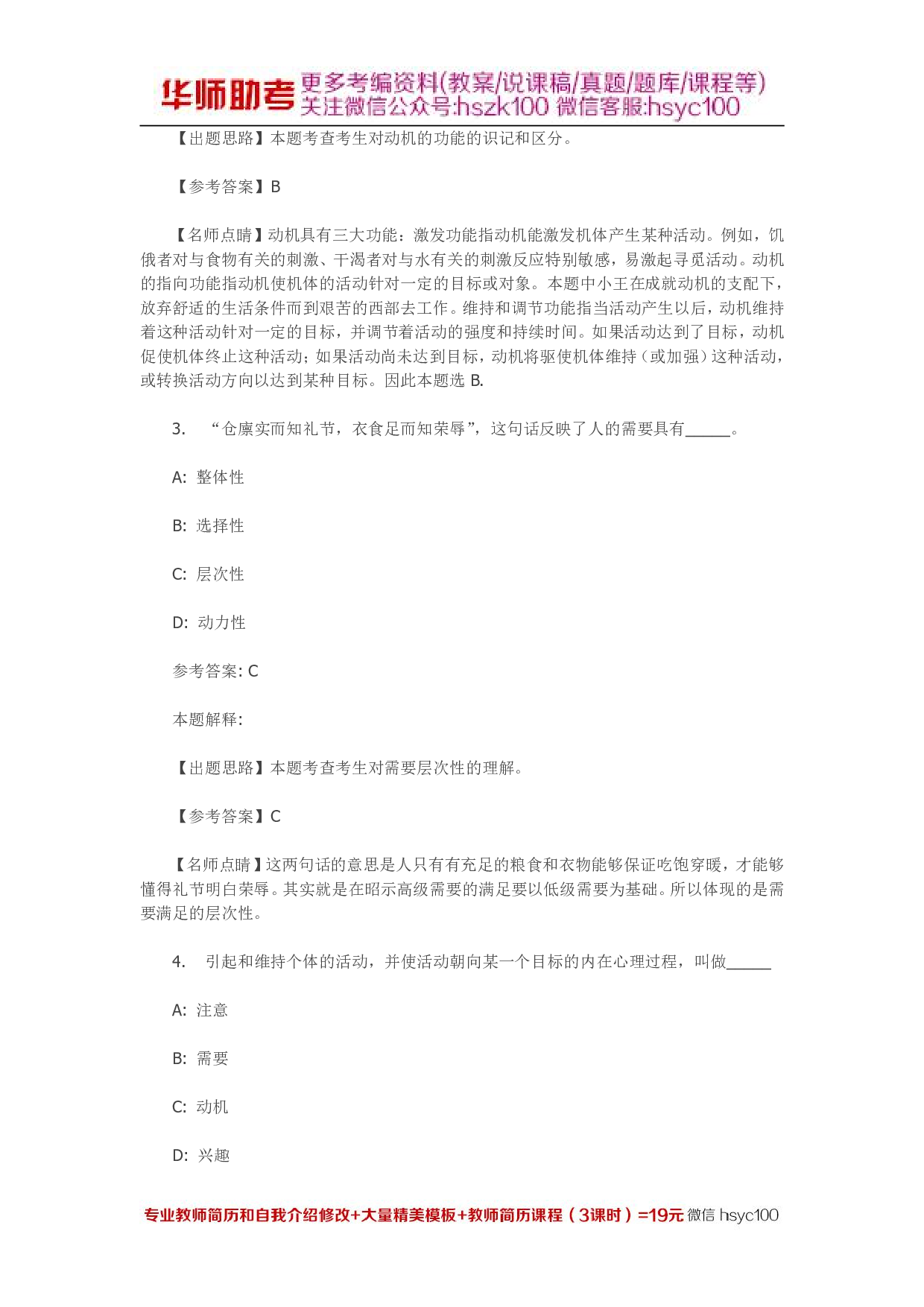 需要、动机、兴趣 专项通关题库 第01关.pdf 第2页