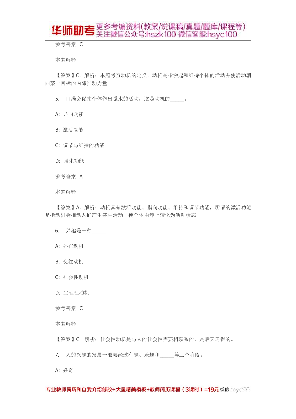 需要、动机、兴趣 专项通关题库 第01关.pdf 第3页