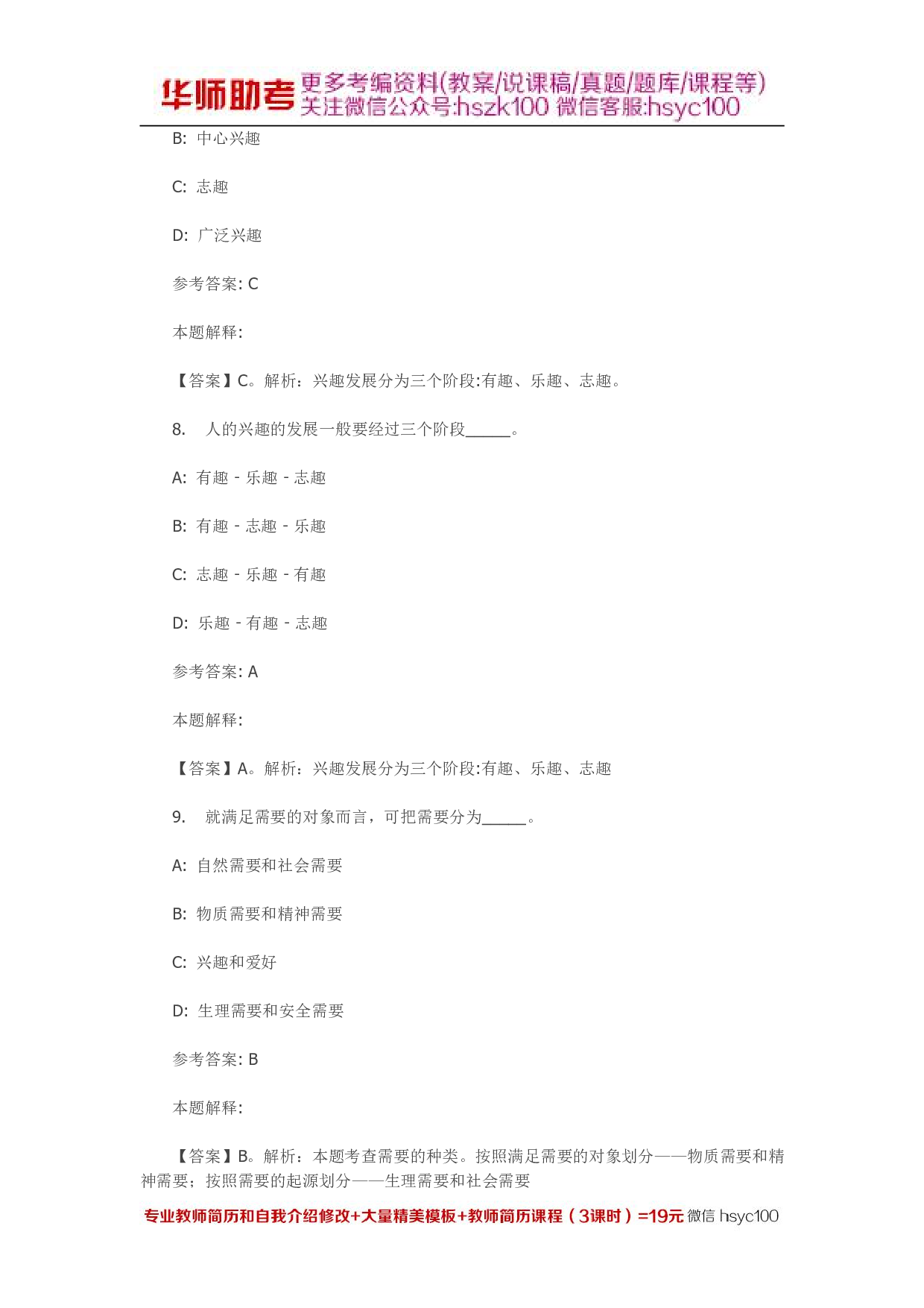 需要、动机、兴趣 专项通关题库 第01关.pdf 第4页