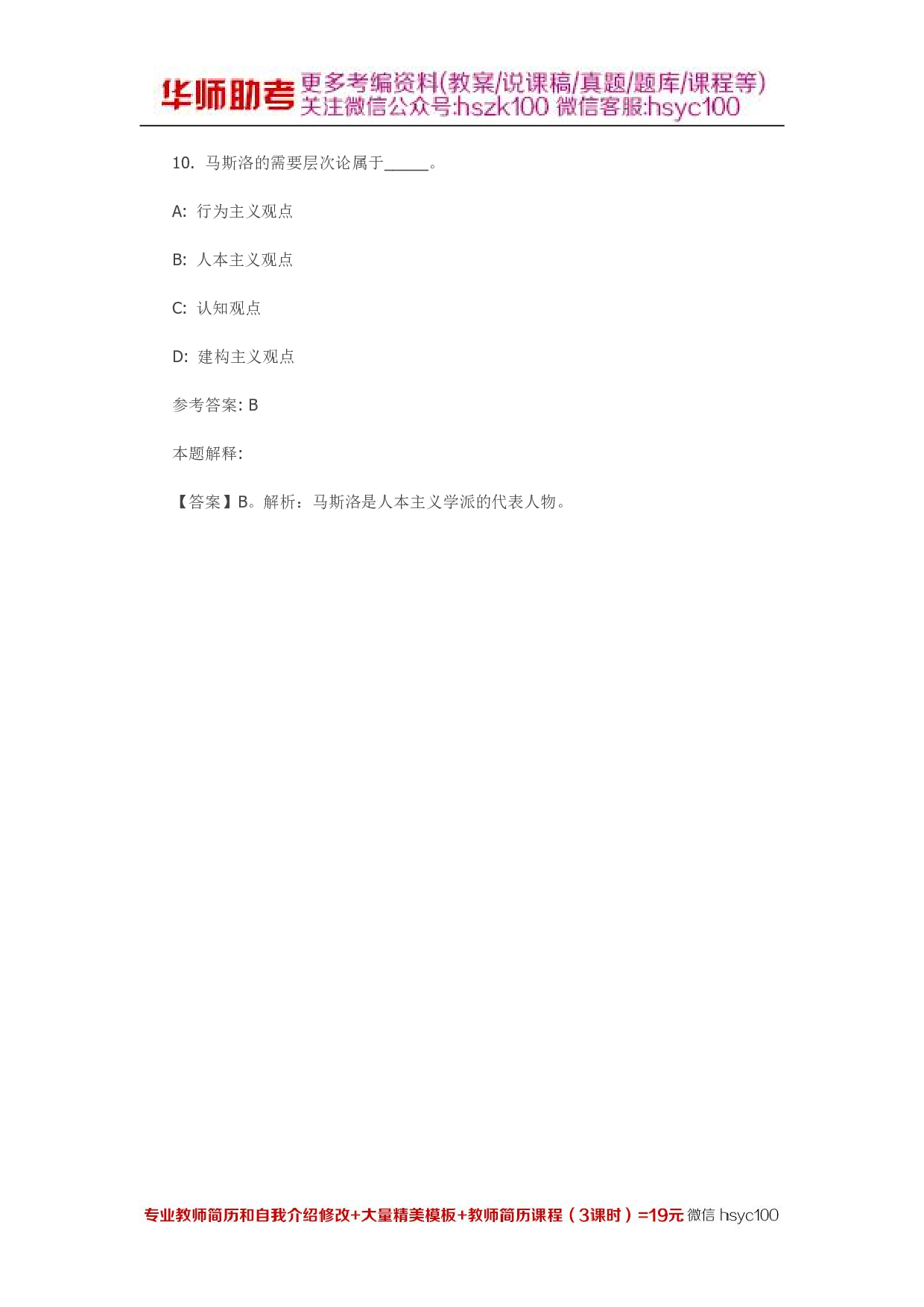 需要、动机、兴趣 专项通关题库 第01关.pdf 第5页